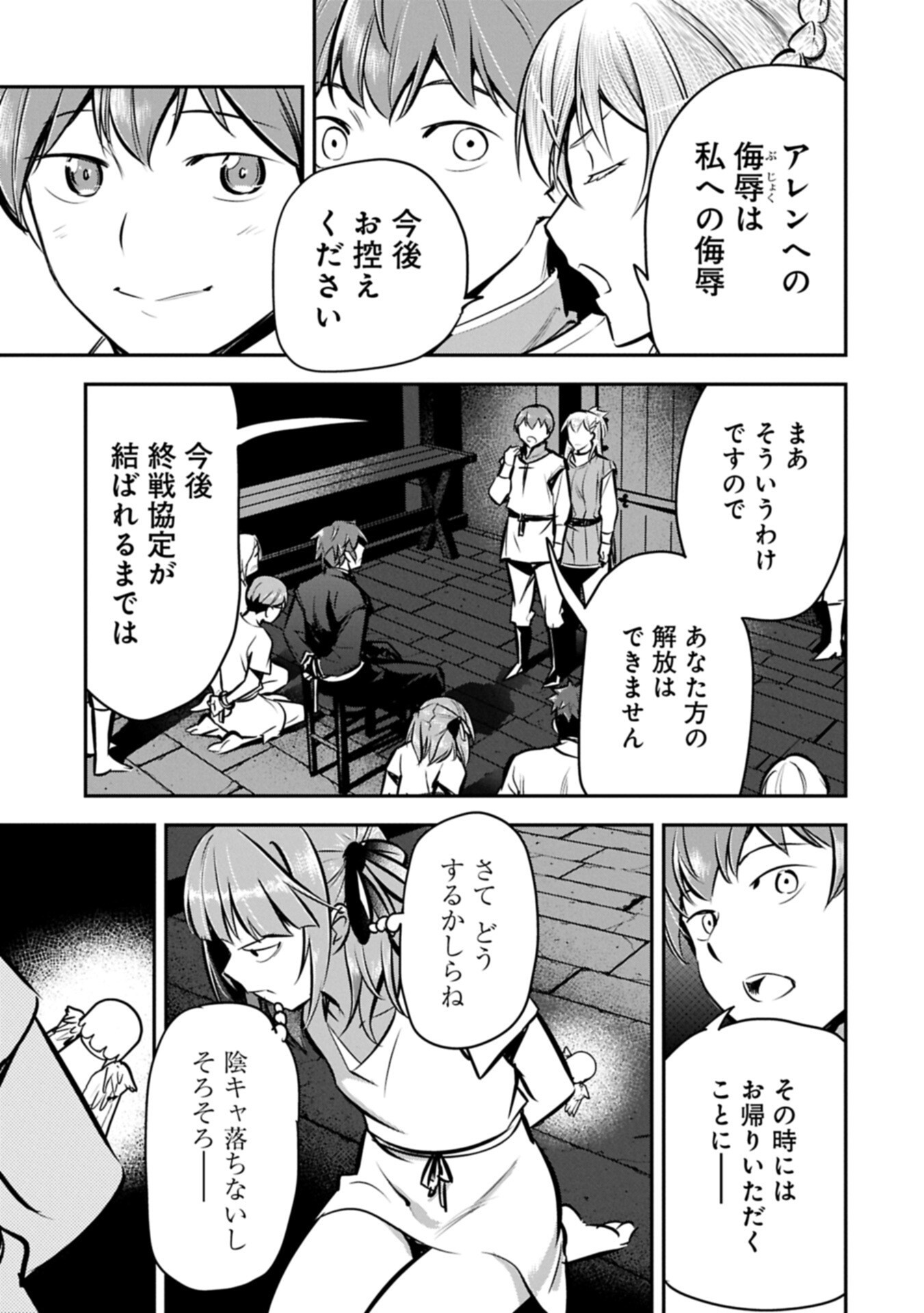 Chounin A wa Akuyaku Reijou wo Doushitemo Sukuitai Chap 49.1 - Next Chap 50.1