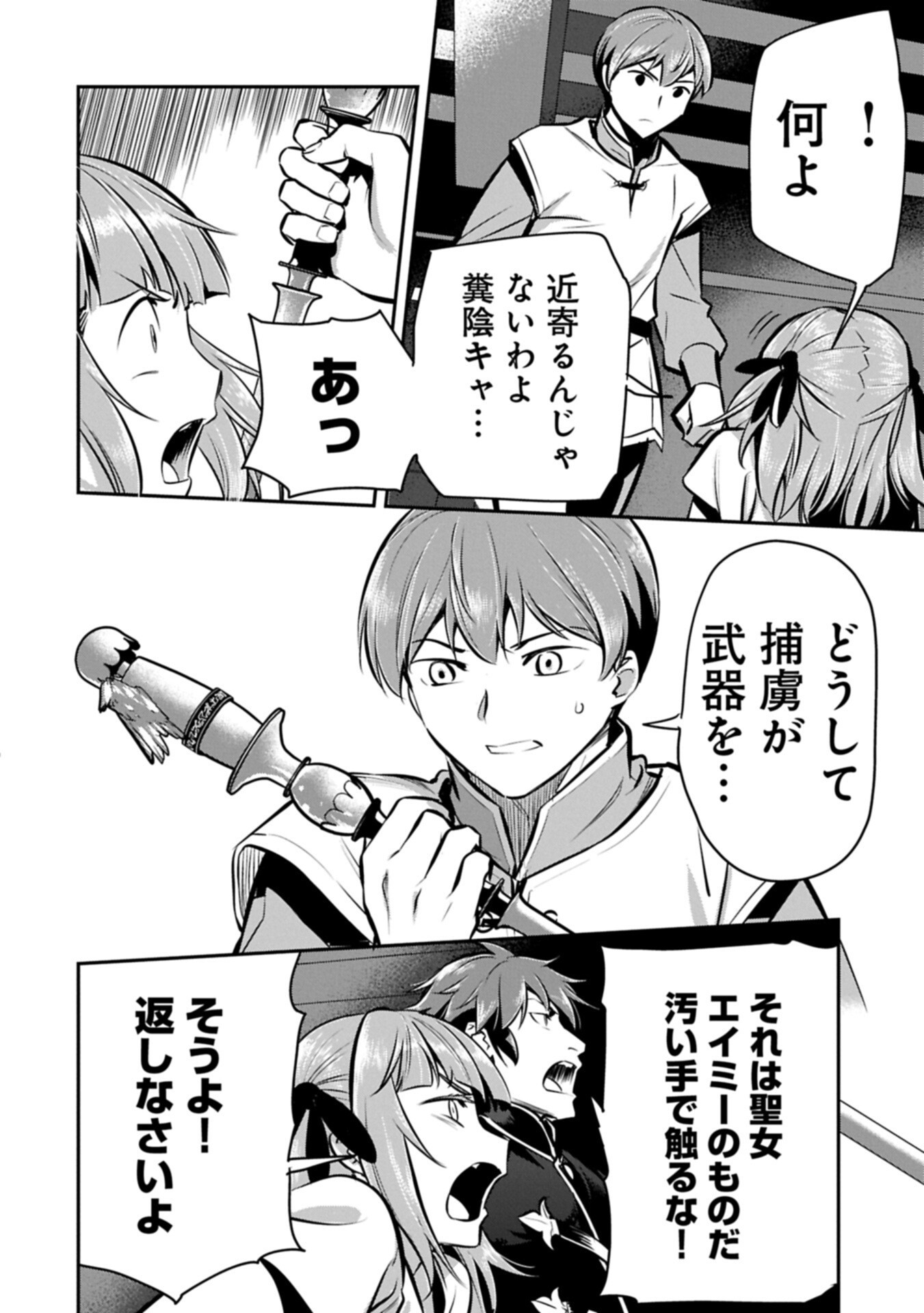 Chounin A wa Akuyaku Reijou wo Doushitemo Sukuitai Chap 49.1 - Next Chap 50.1