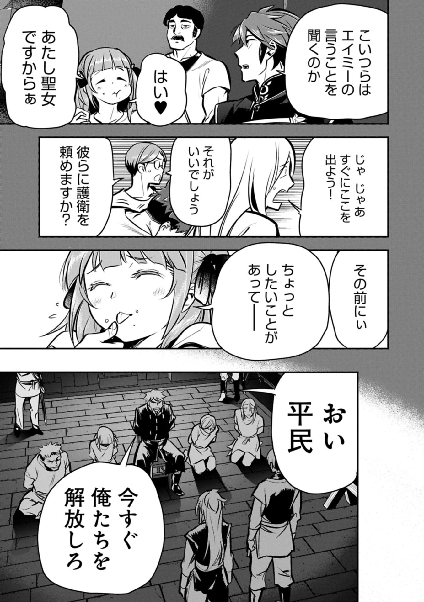 Chounin A wa Akuyaku Reijou wo Doushitemo Sukuitai Chap 49.1 - Next Chap 50.1
