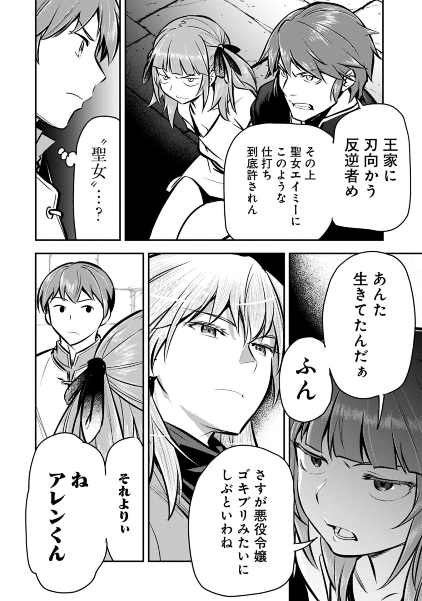 Chounin A wa Akuyaku Reijou wo Doushitemo Sukuitai Chap 49.1 - Next Chap 50.1