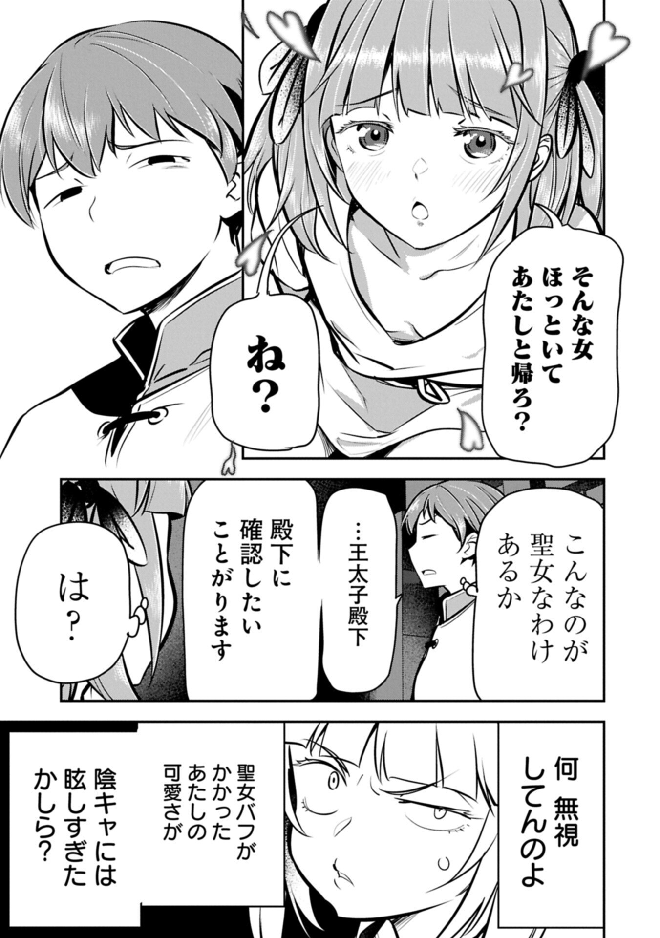 Chounin A wa Akuyaku Reijou wo Doushitemo Sukuitai Chap 49.1 - Next Chap 50.1