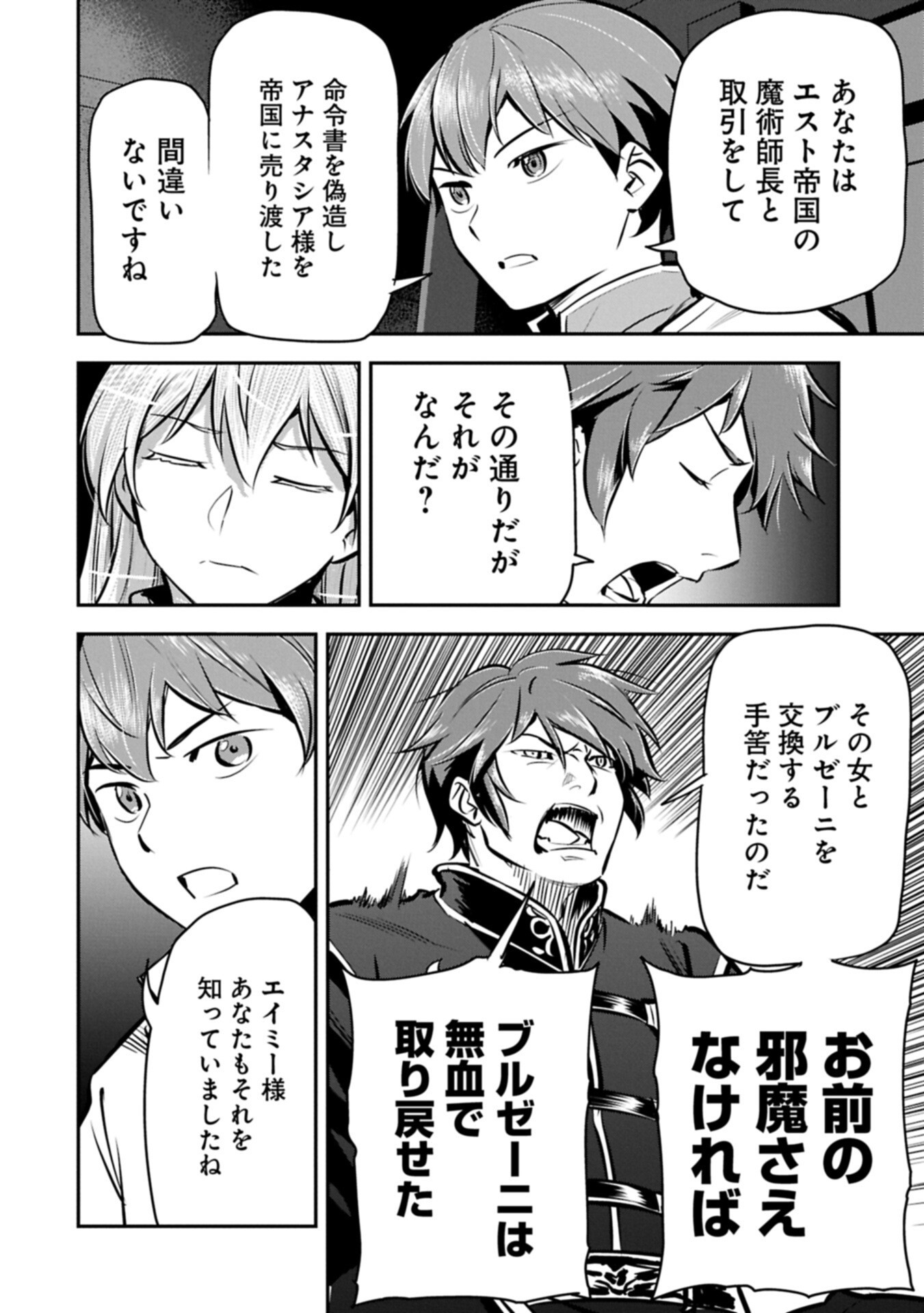 Chounin A wa Akuyaku Reijou wo Doushitemo Sukuitai Chap 49.1 - Next Chap 50.1