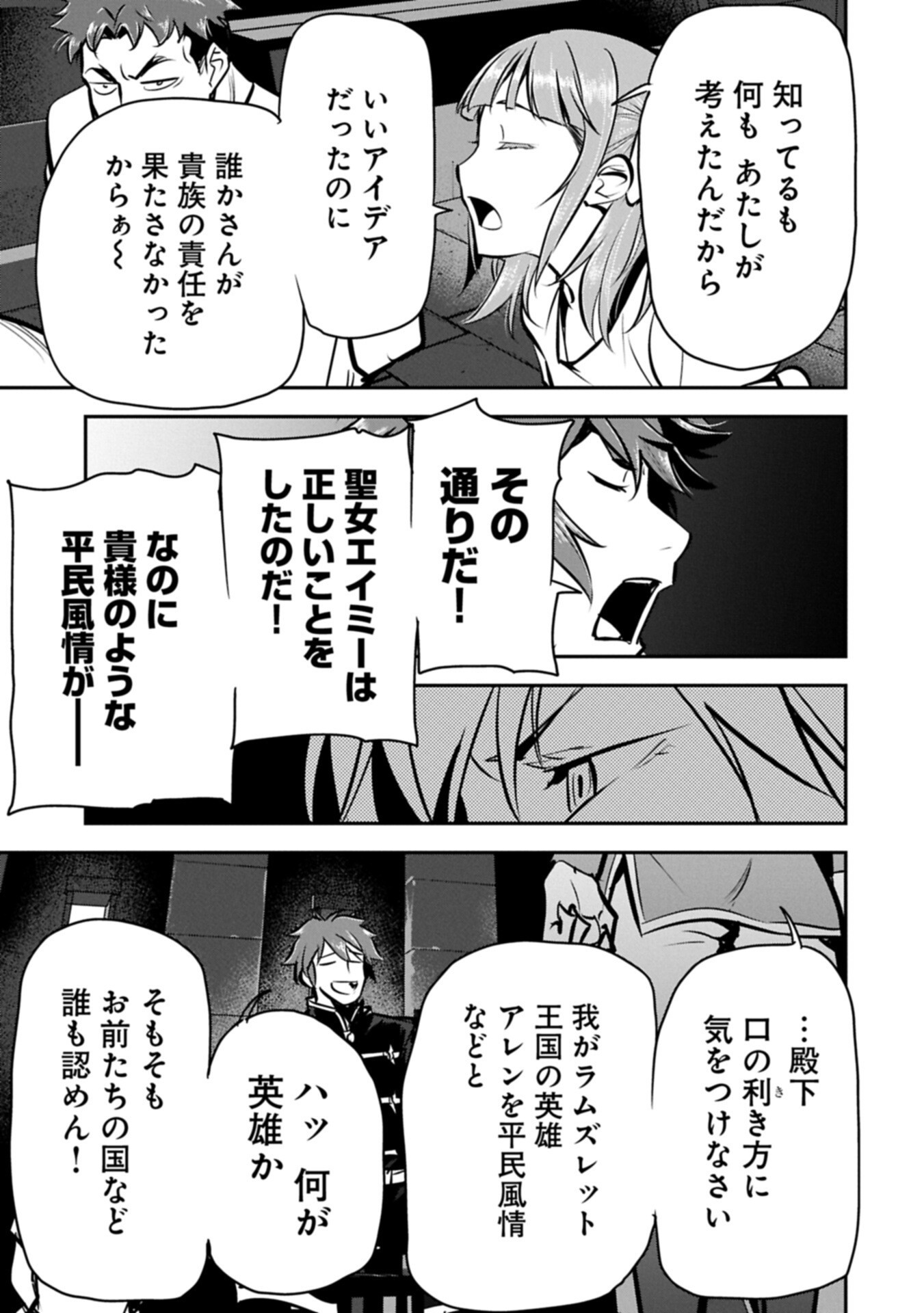 Chounin A wa Akuyaku Reijou wo Doushitemo Sukuitai Chap 49.1 - Next Chap 50.1