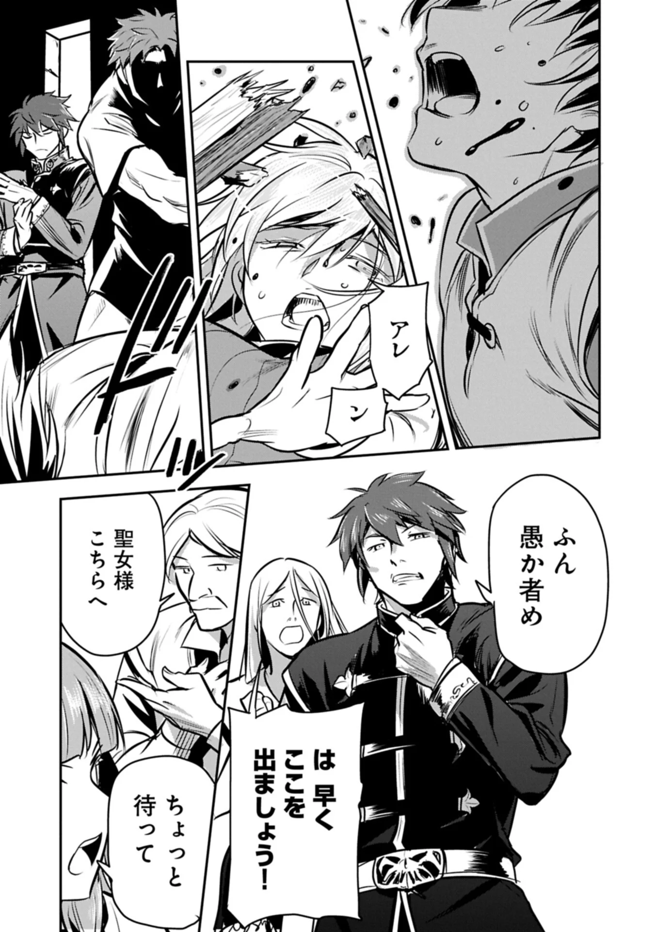 Chounin A wa Akuyaku Reijou wo Doushitemo Sukuitai Chap 49.2 - Next Chap 50.2