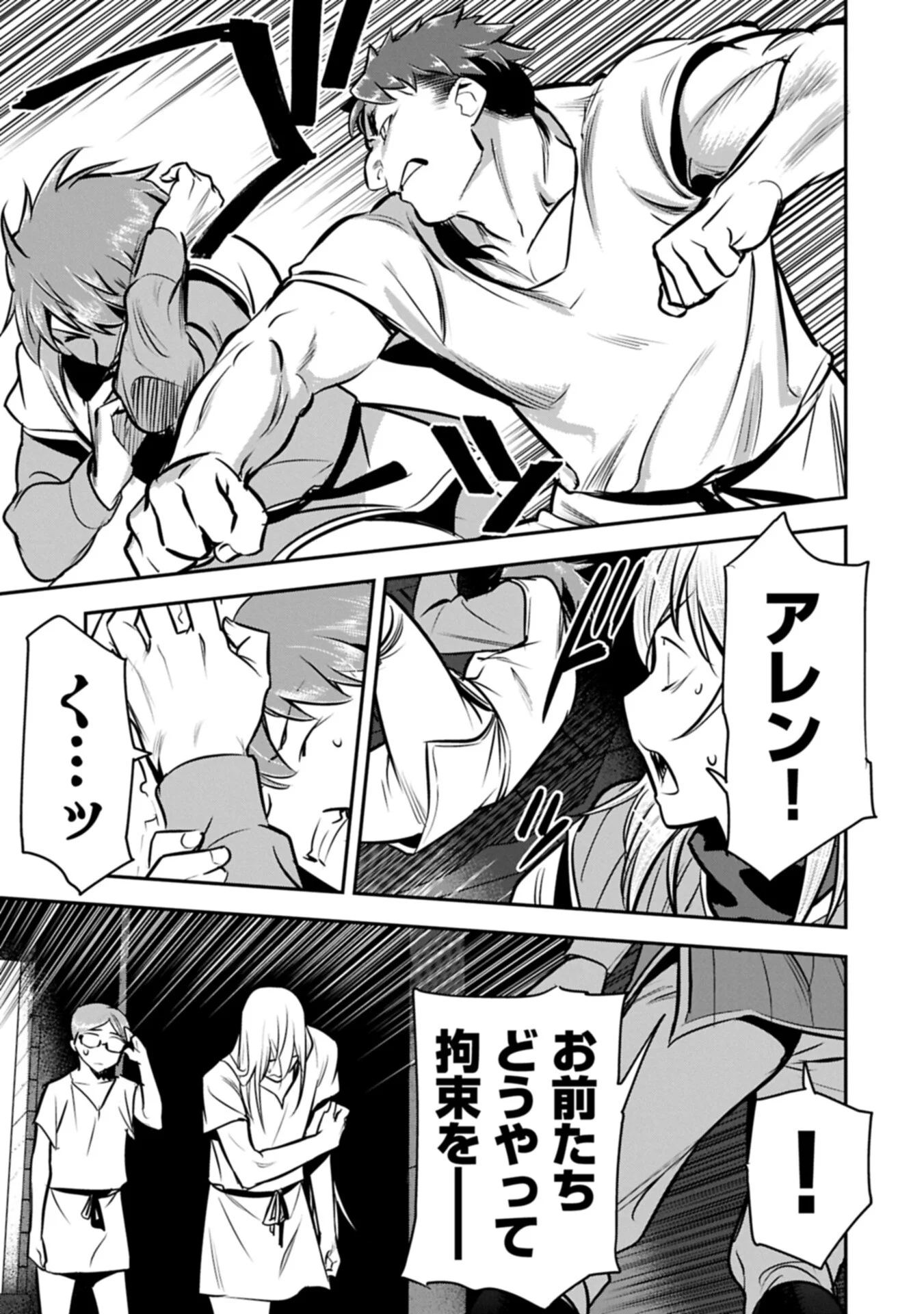 Chounin A wa Akuyaku Reijou wo Doushitemo Sukuitai Chap 49.2 - Next Chap 50.2