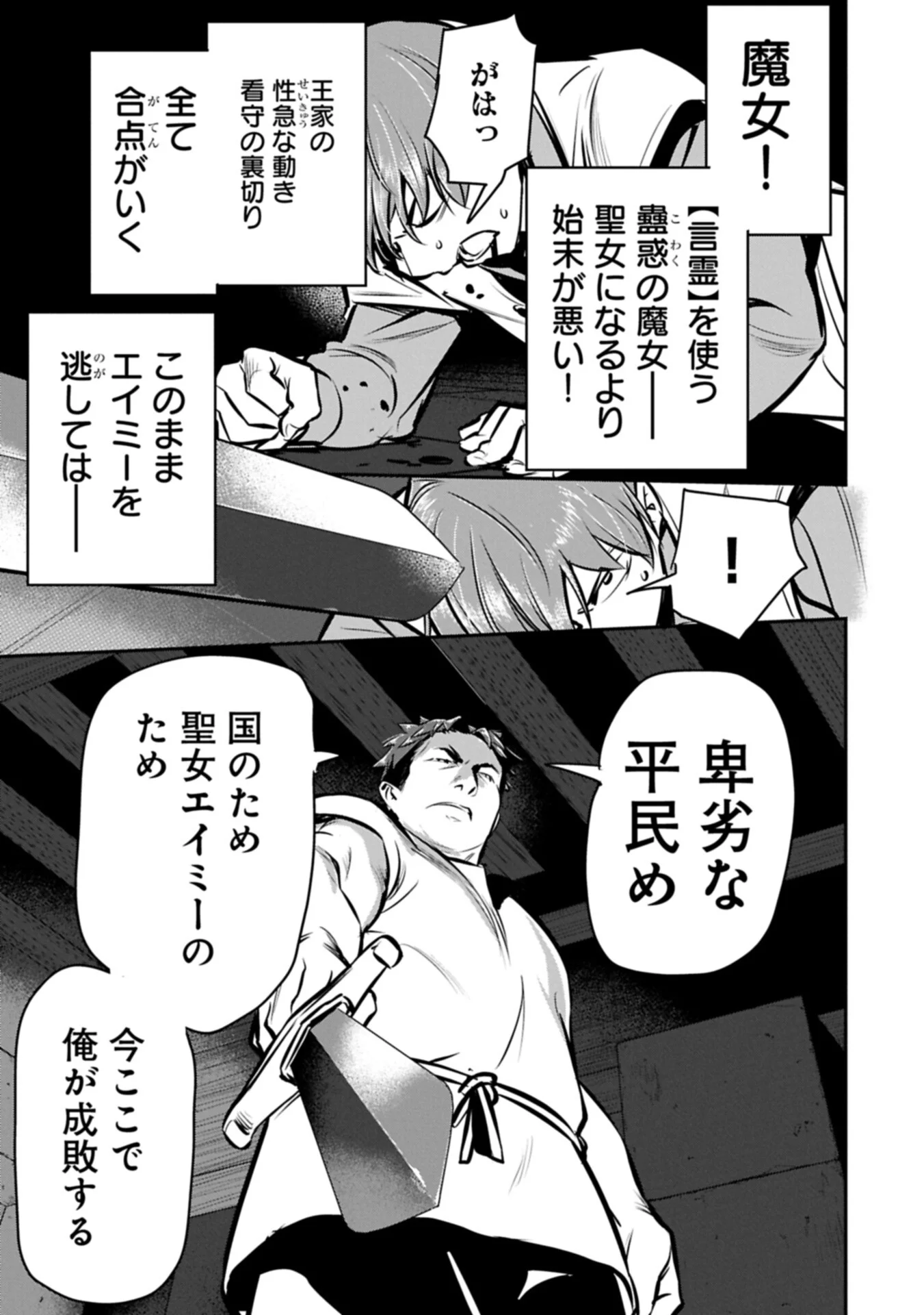 Chounin A wa Akuyaku Reijou wo Doushitemo Sukuitai Chap 49.2 - Next Chap 50.2