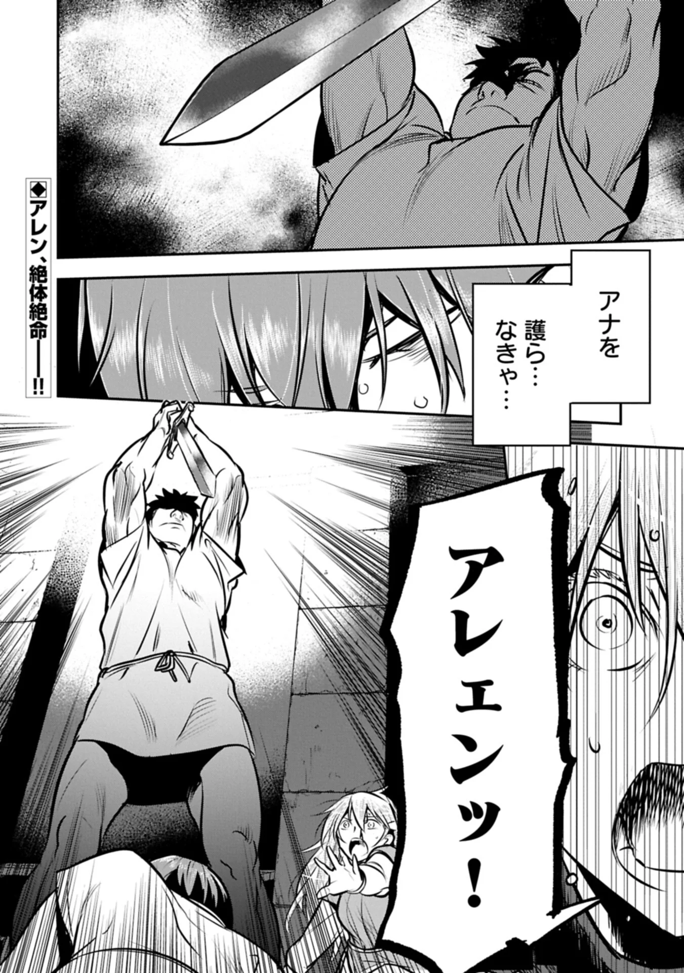 Chounin A wa Akuyaku Reijou wo Doushitemo Sukuitai Chap 49.2 - Next Chap 50.2