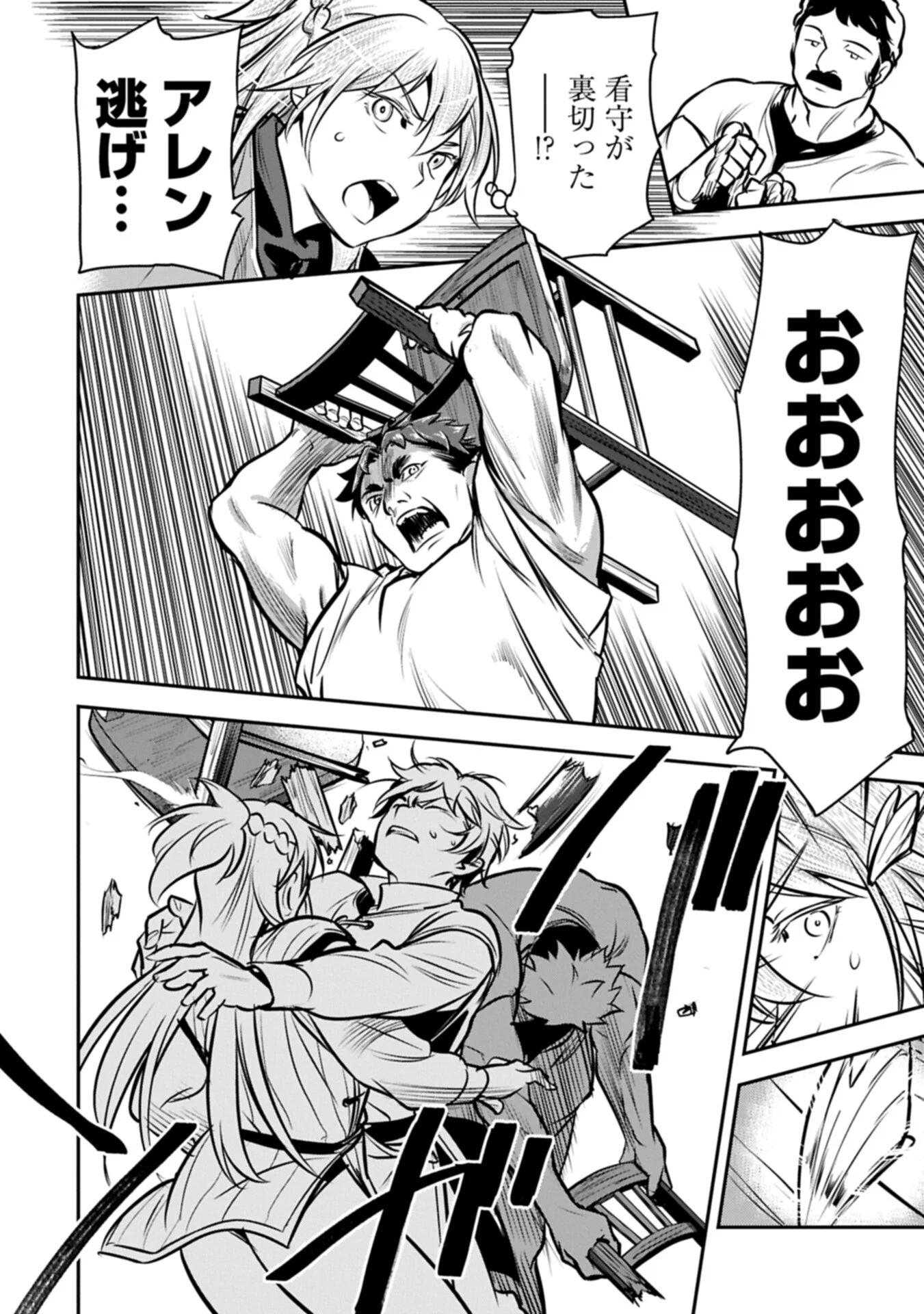 Chounin A wa Akuyaku Reijou wo Doushitemo Sukuitai Chap 49.2 - Next Chap 50.2