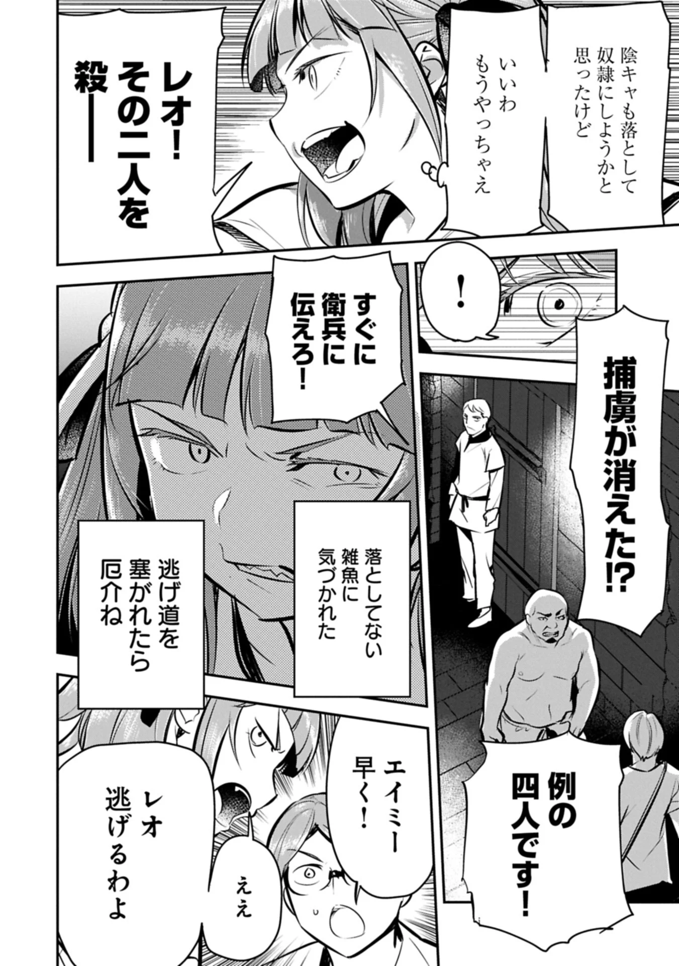 Chounin A wa Akuyaku Reijou wo Doushitemo Sukuitai Chap 49.2 - Next Chap 50.2