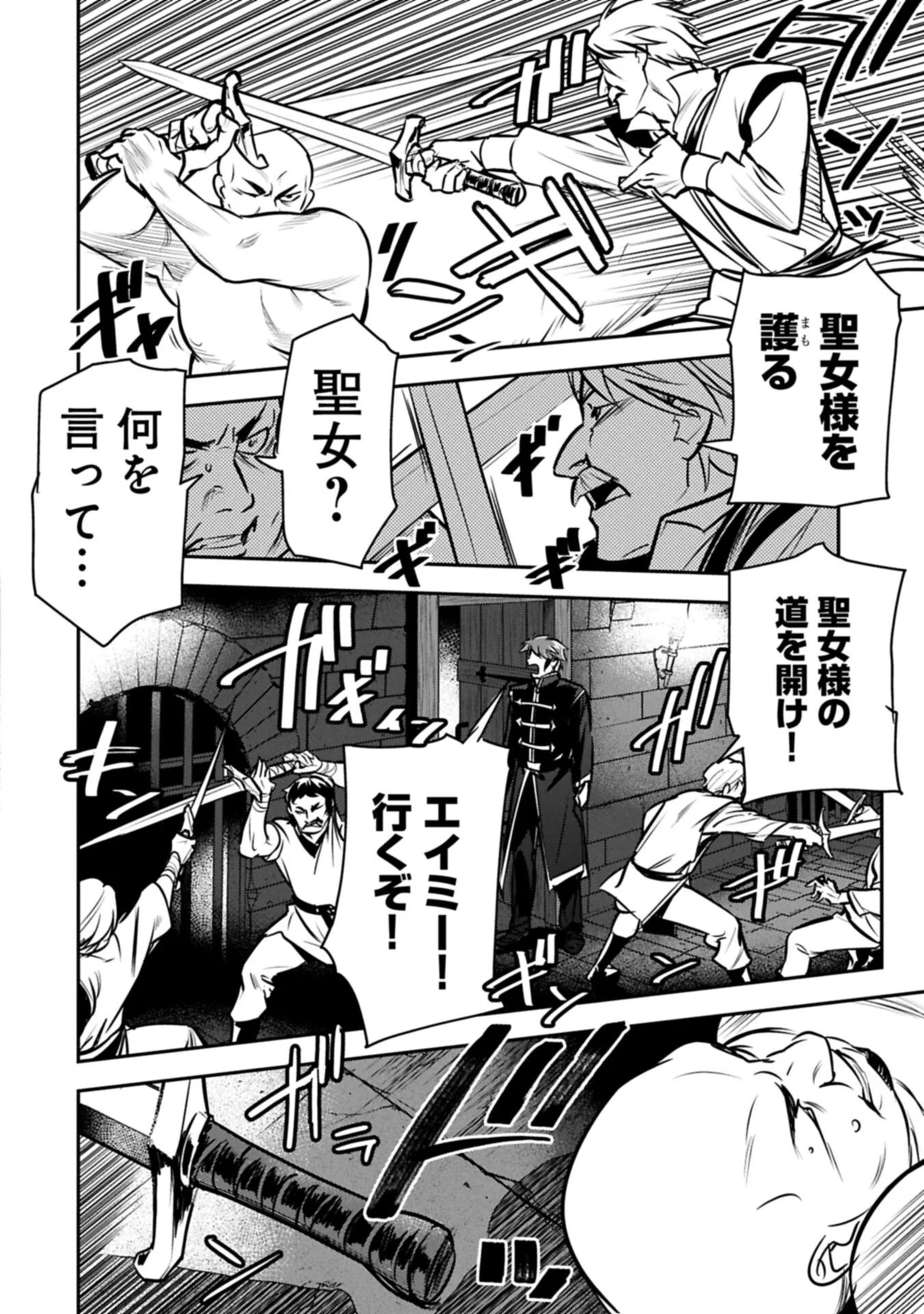 Chounin A wa Akuyaku Reijou wo Doushitemo Sukuitai Chap 49.2 - Next Chap 50.2