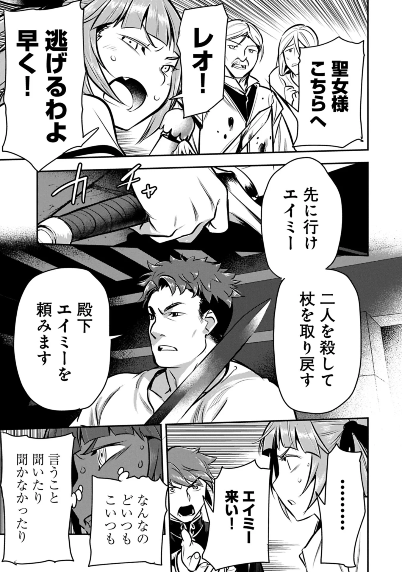 Chounin A wa Akuyaku Reijou wo Doushitemo Sukuitai Chap 49.2 - Next Chap 50.2