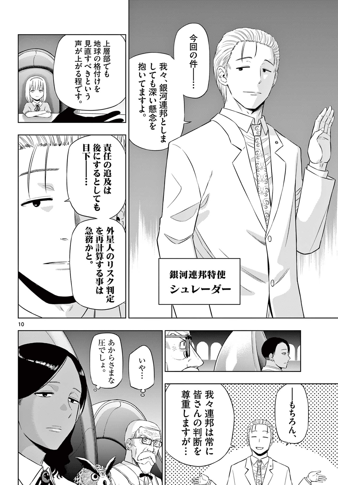 COSMOS (Tamura Ryuuhei) Chap 35 - Next Chap 36