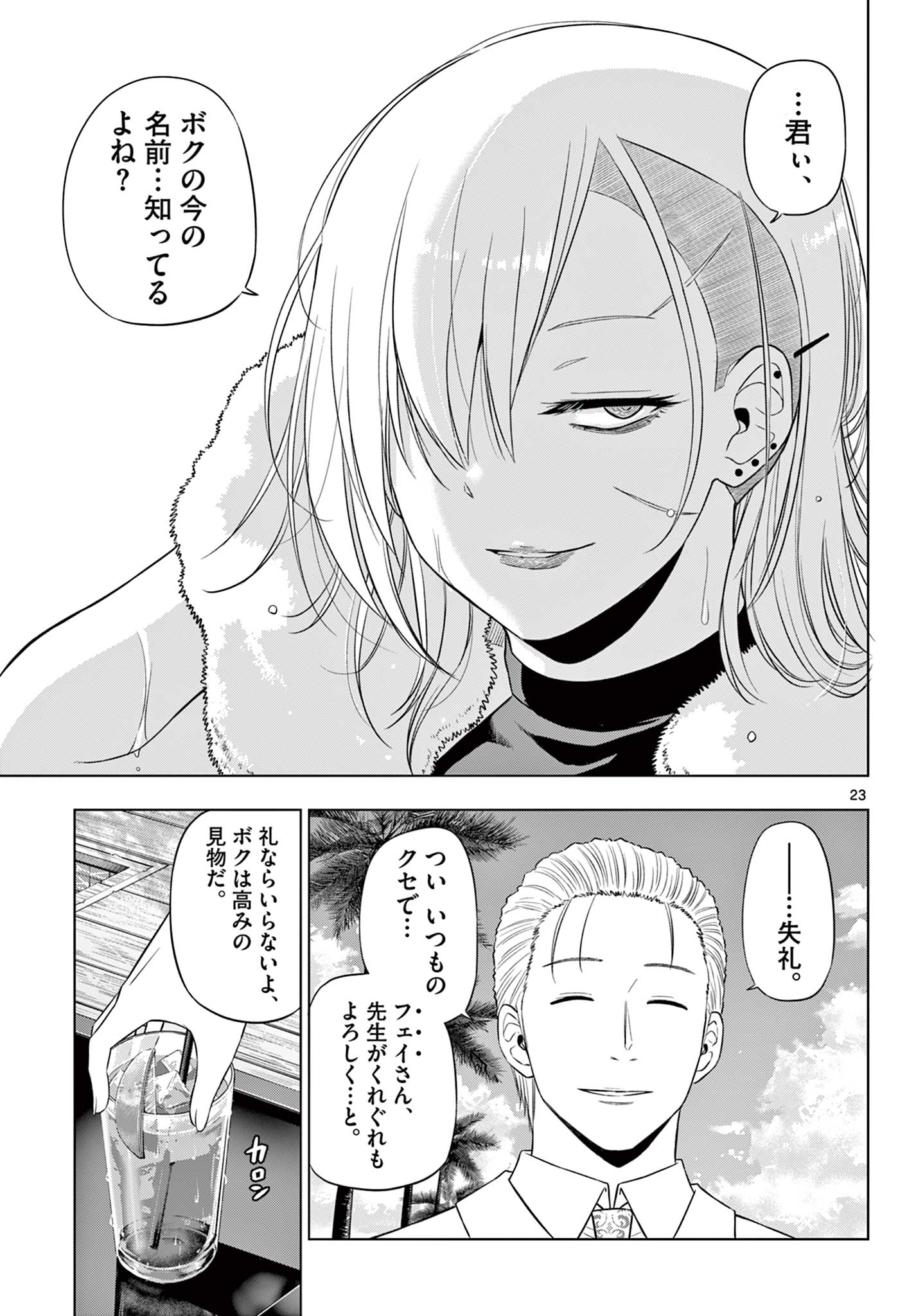 COSMOS (Tamura Ryuuhei) Chap 35 - Next Chap 36
