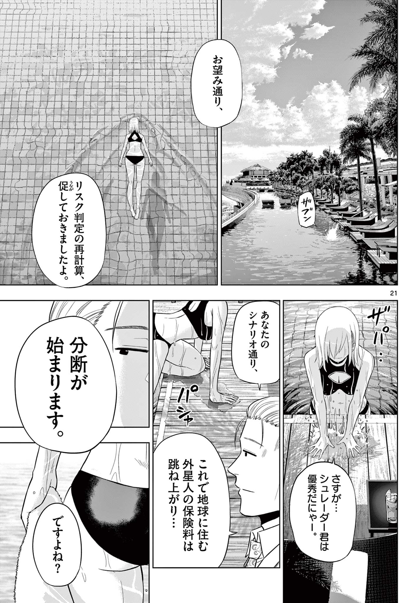 COSMOS (Tamura Ryuuhei) Chap 35 - Next Chap 36