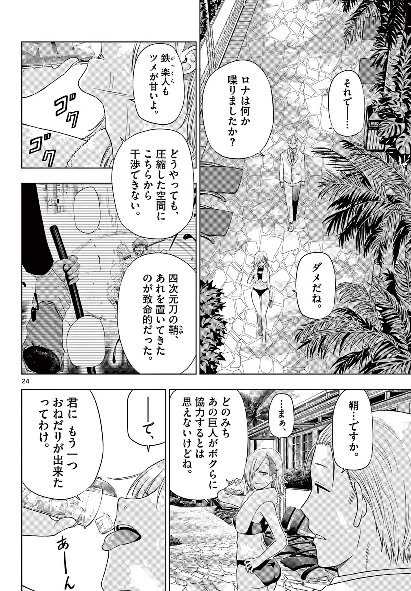 COSMOS (Tamura Ryuuhei) Chap 35 - Next Chap 36