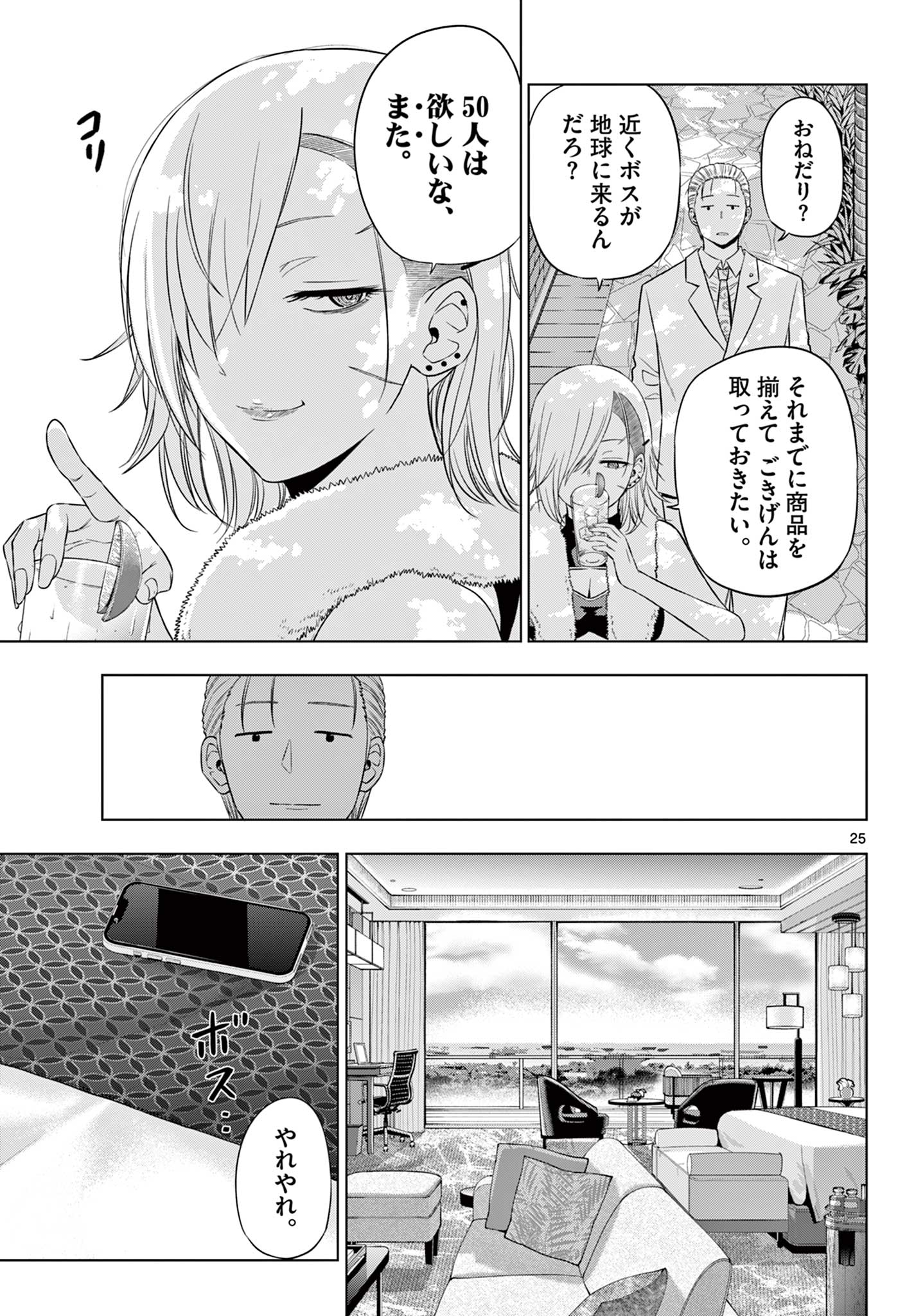 COSMOS (Tamura Ryuuhei) Chap 35 - Next Chap 36
