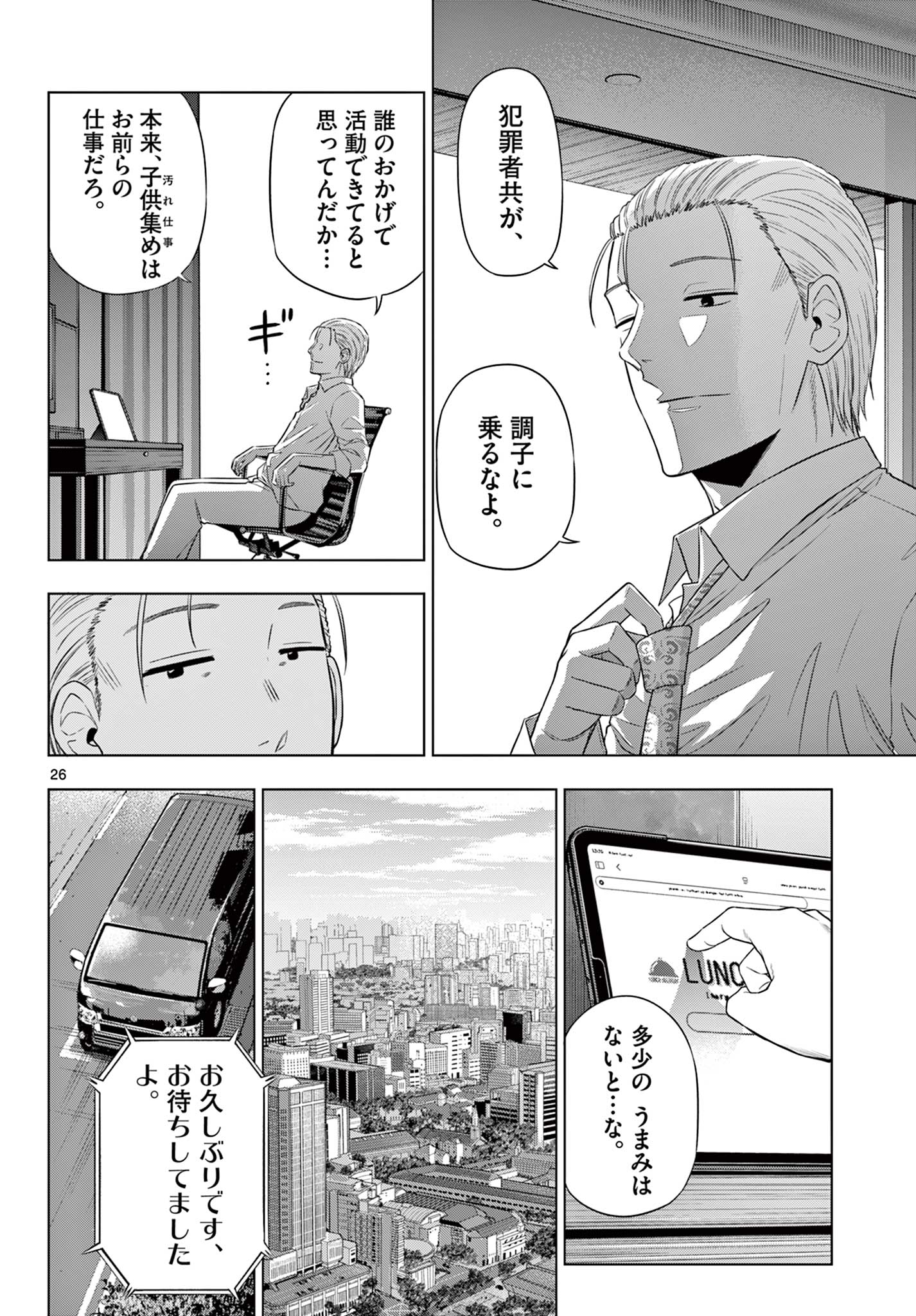 COSMOS (Tamura Ryuuhei) Chap 35 - Next Chap 36