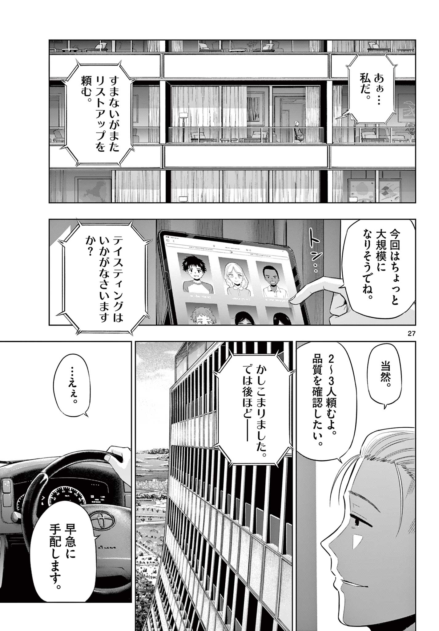 COSMOS (Tamura Ryuuhei) Chap 35 - Next Chap 36