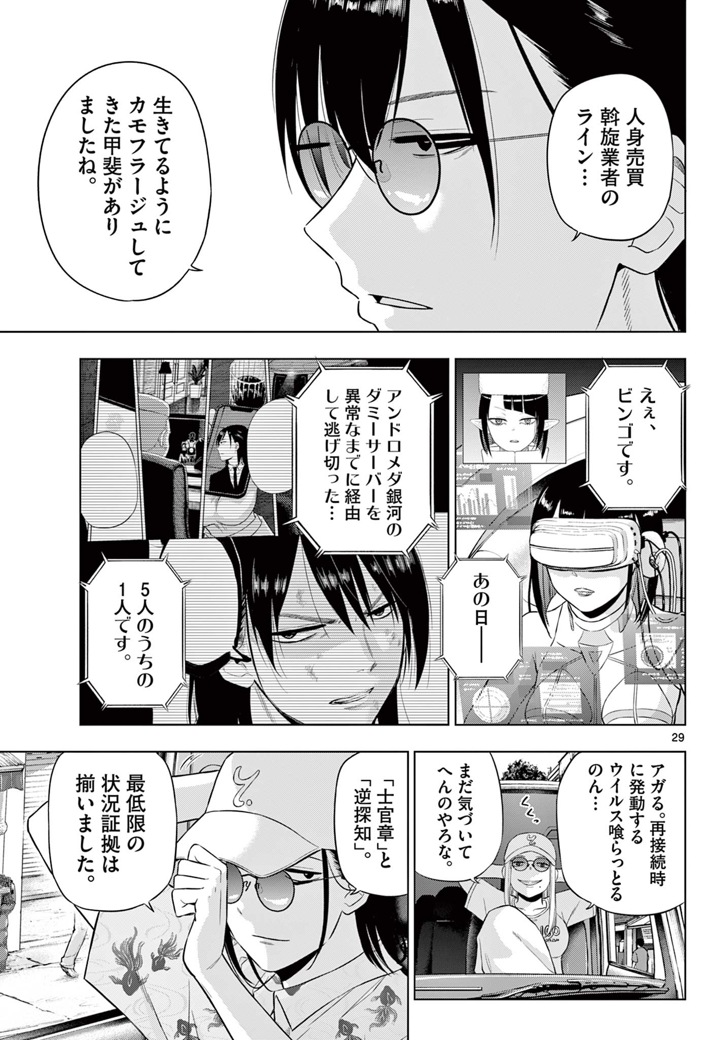 COSMOS (Tamura Ryuuhei) Chap 35 - Next Chap 36