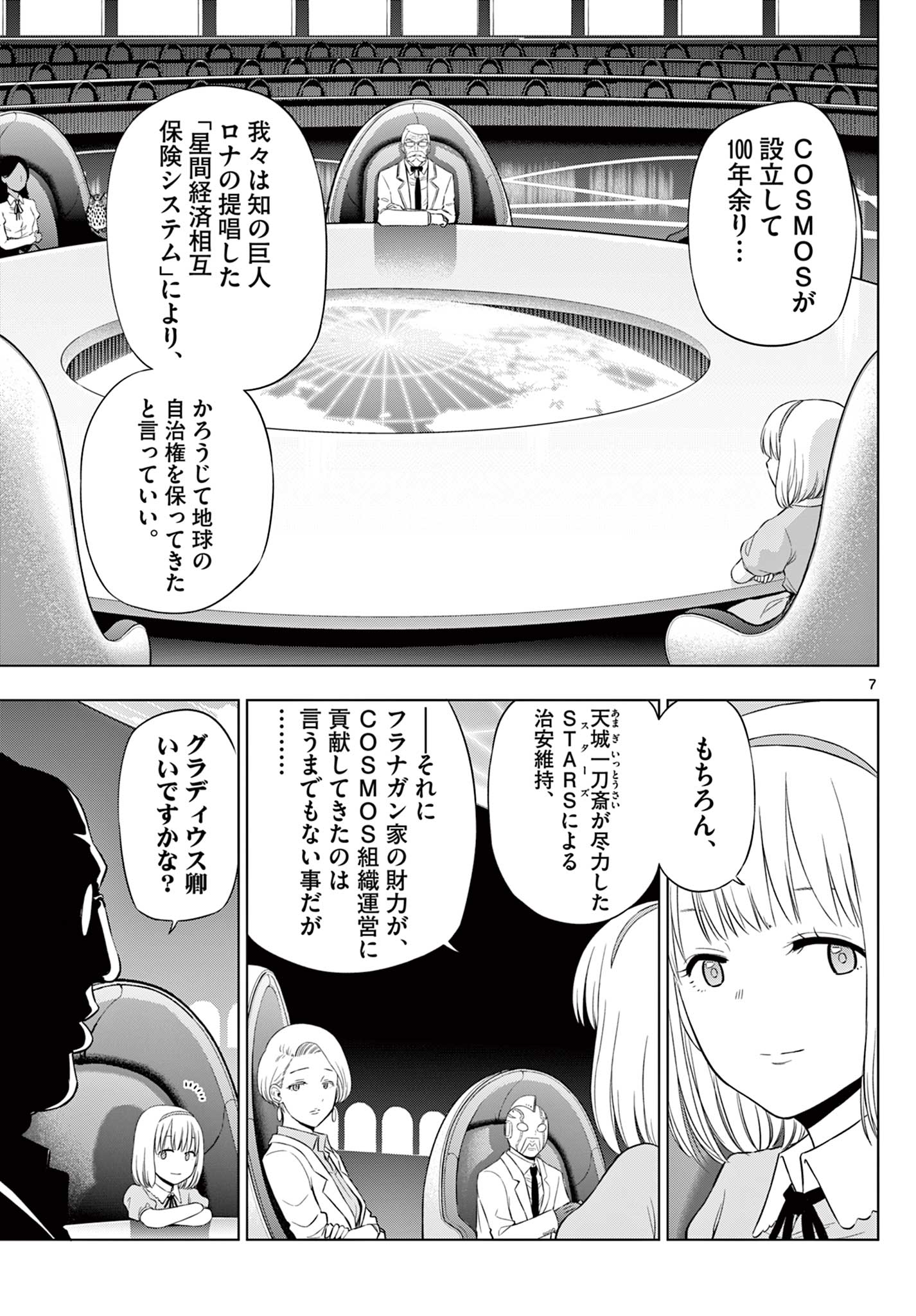 COSMOS (Tamura Ryuuhei) Chap 35 - Next Chap 36