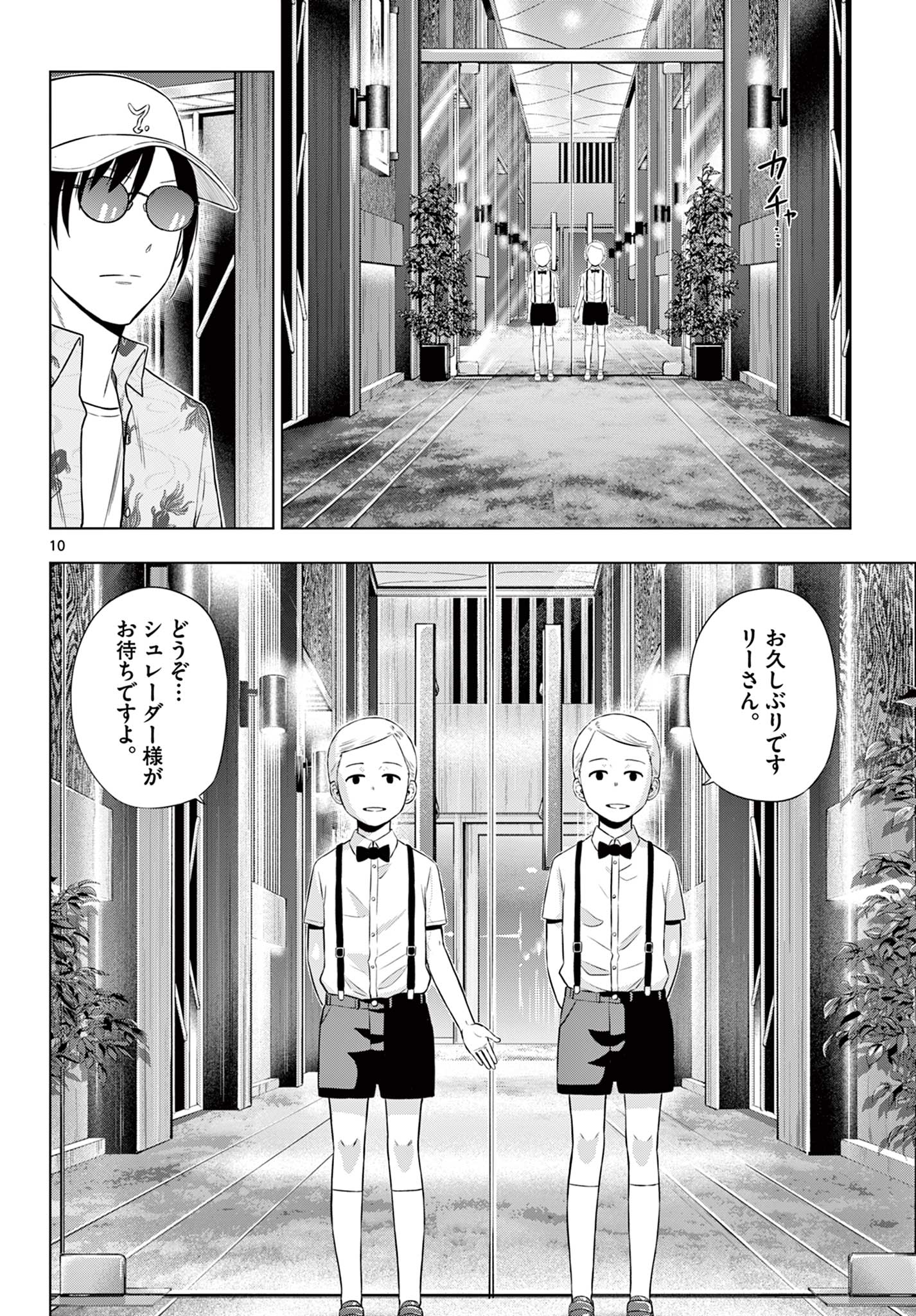 COSMOS (Tamura Ryuuhei) Chap 36 - Next Chap 37