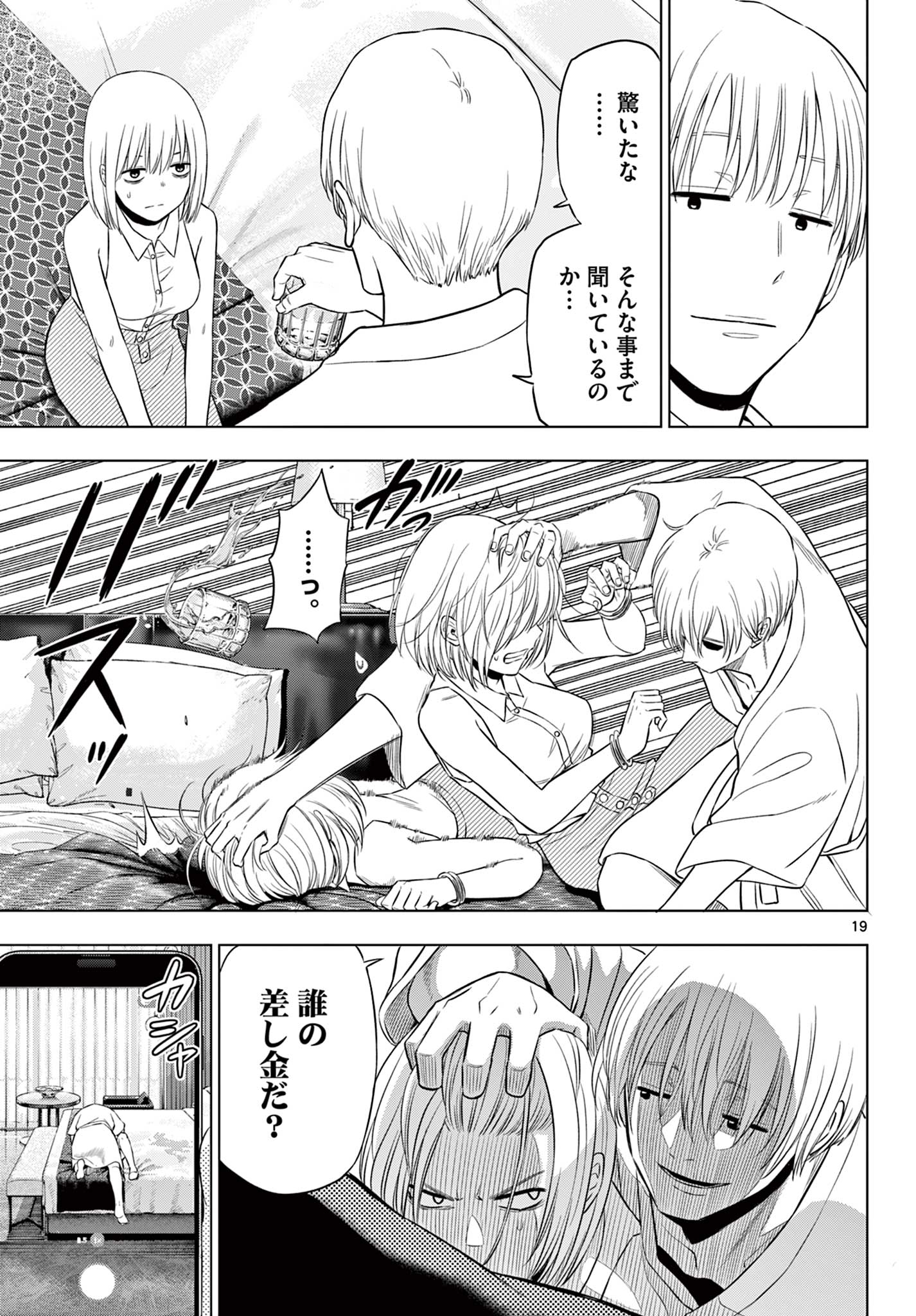 COSMOS (Tamura Ryuuhei) Chap 36 - Next Chap 37