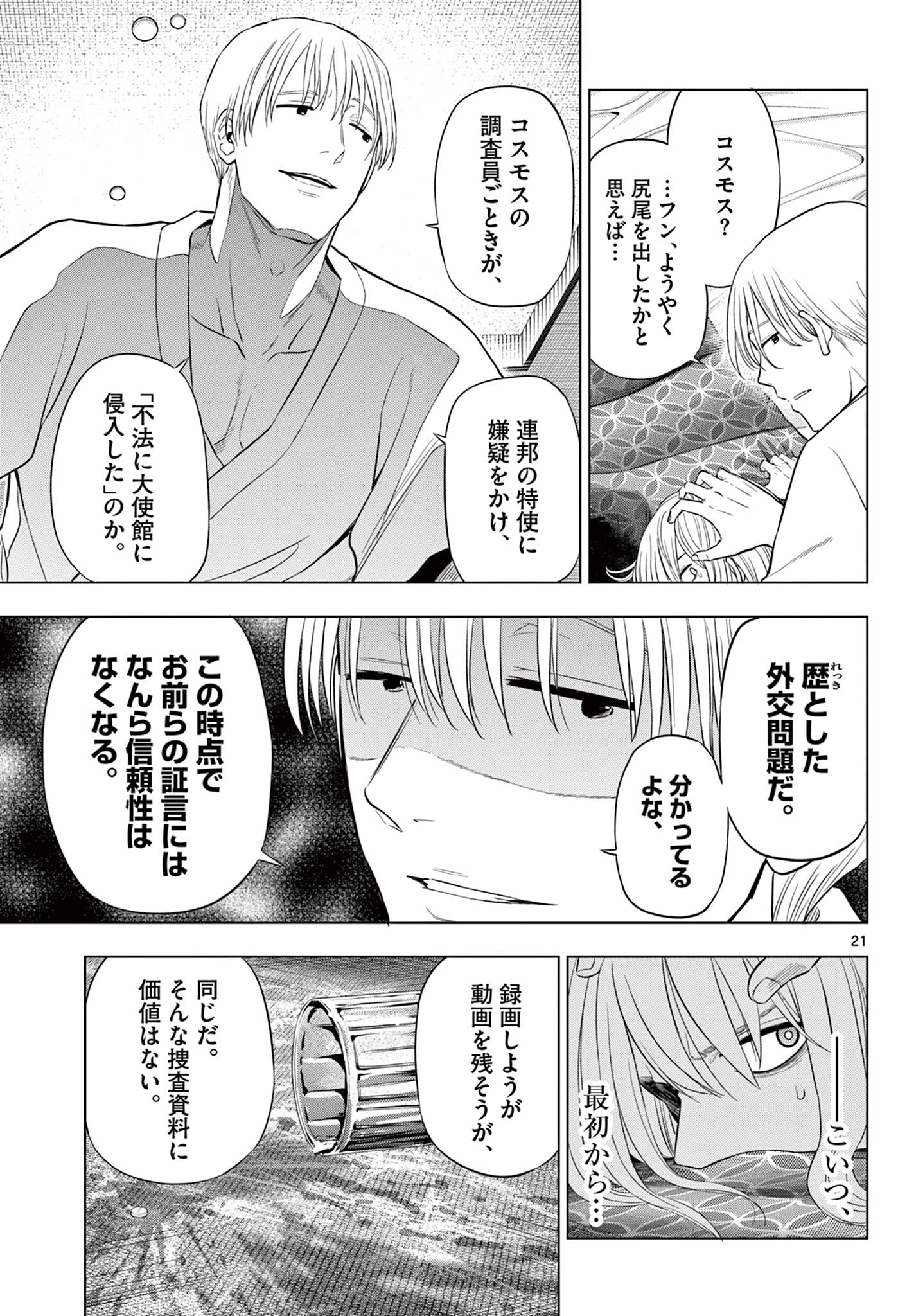 COSMOS (Tamura Ryuuhei) Chap 36 - Next Chap 37