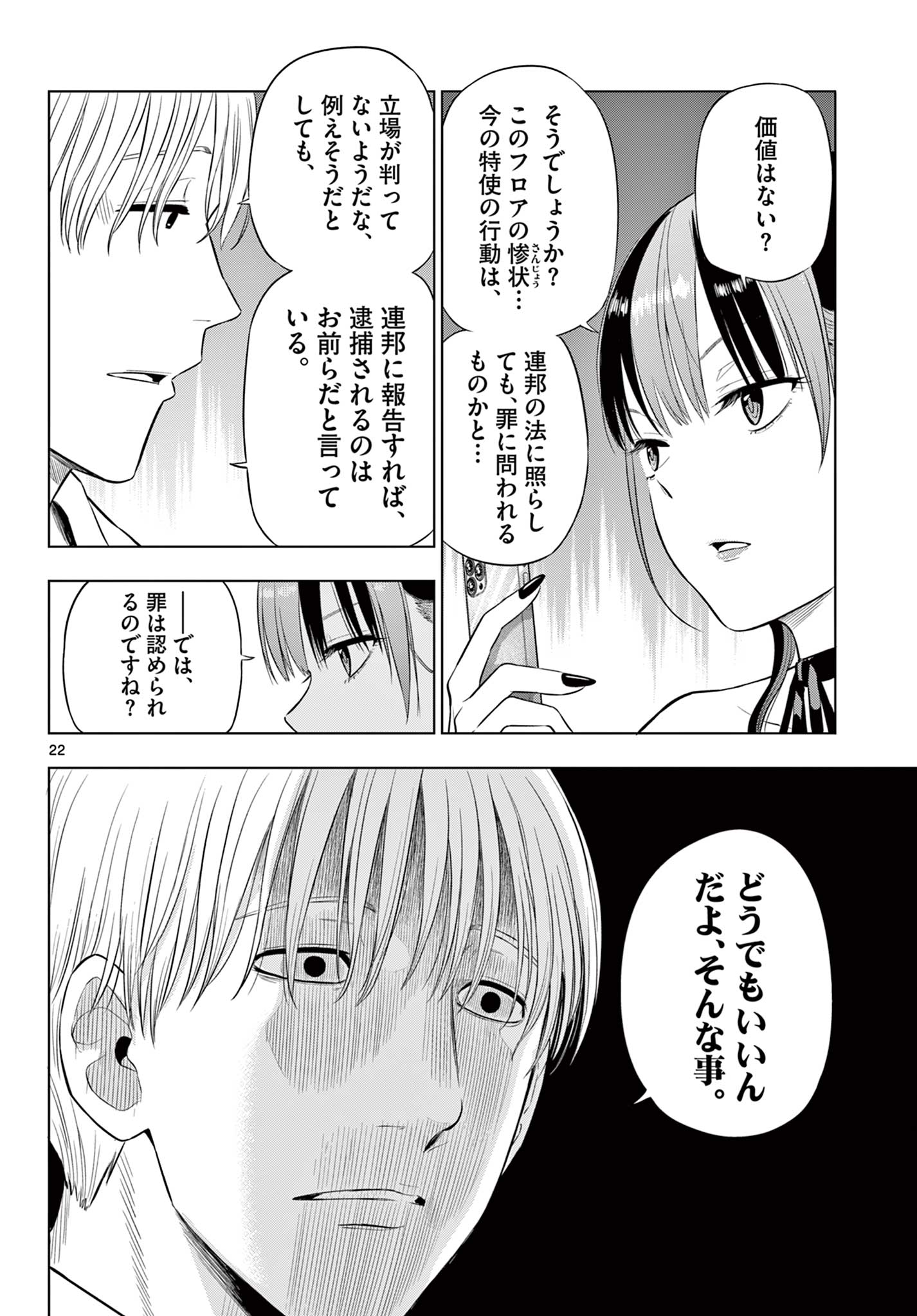 COSMOS (Tamura Ryuuhei) Chap 36 - Next Chap 37