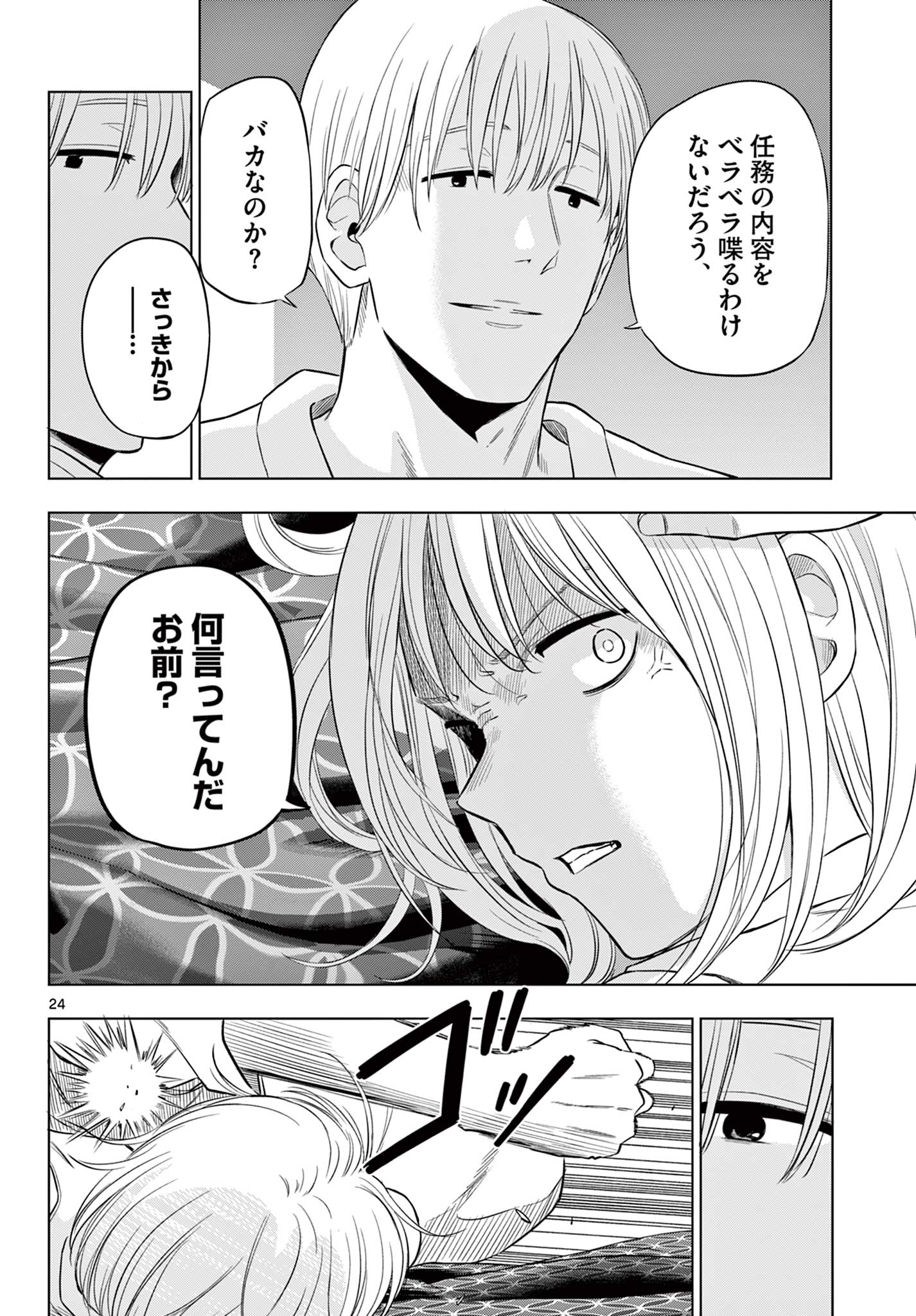 COSMOS (Tamura Ryuuhei) Chap 36 - Next Chap 37