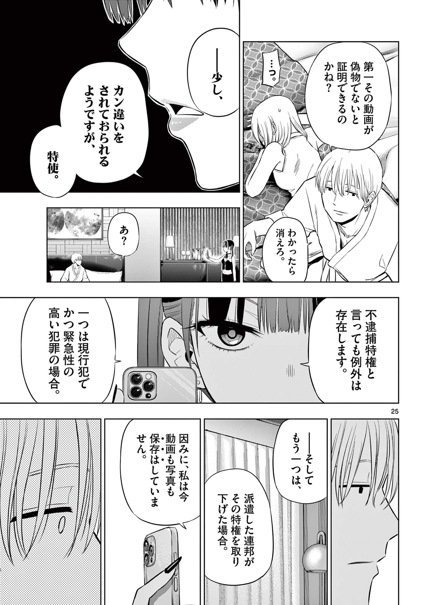 COSMOS (Tamura Ryuuhei) Chap 36 - Next Chap 37