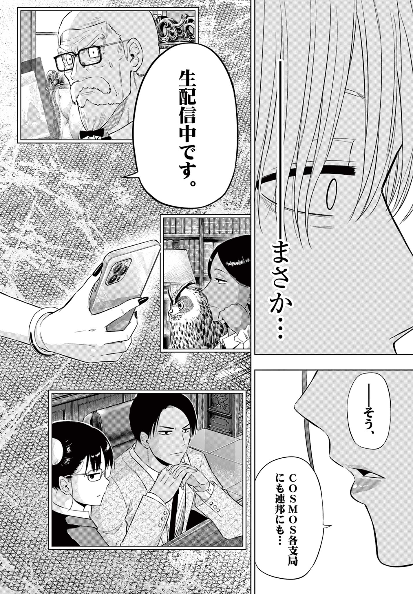 COSMOS (Tamura Ryuuhei) Chap 36 - Next Chap 37