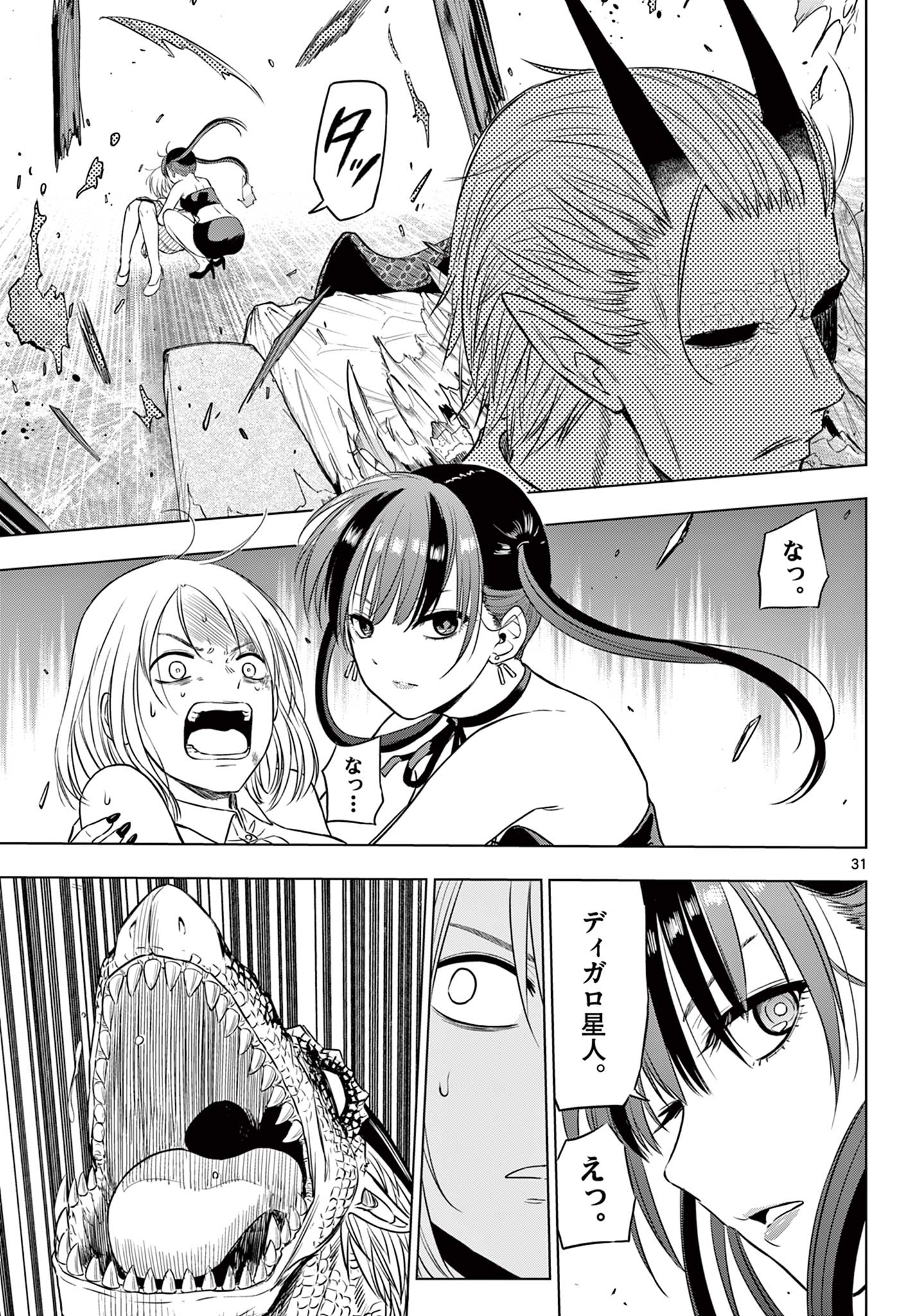 COSMOS (Tamura Ryuuhei) Chap 36 - Next Chap 37