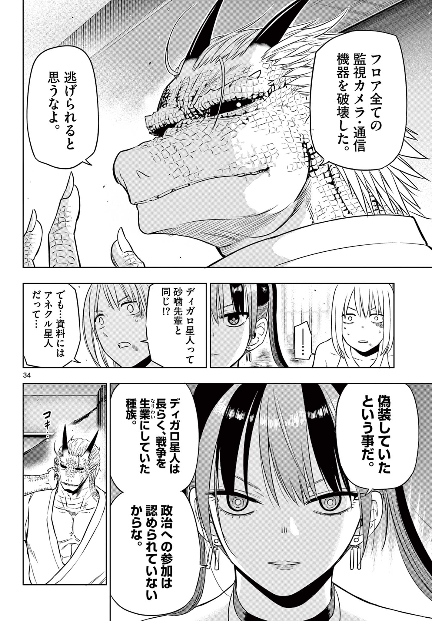 COSMOS (Tamura Ryuuhei) Chap 36 - Next Chap 37
