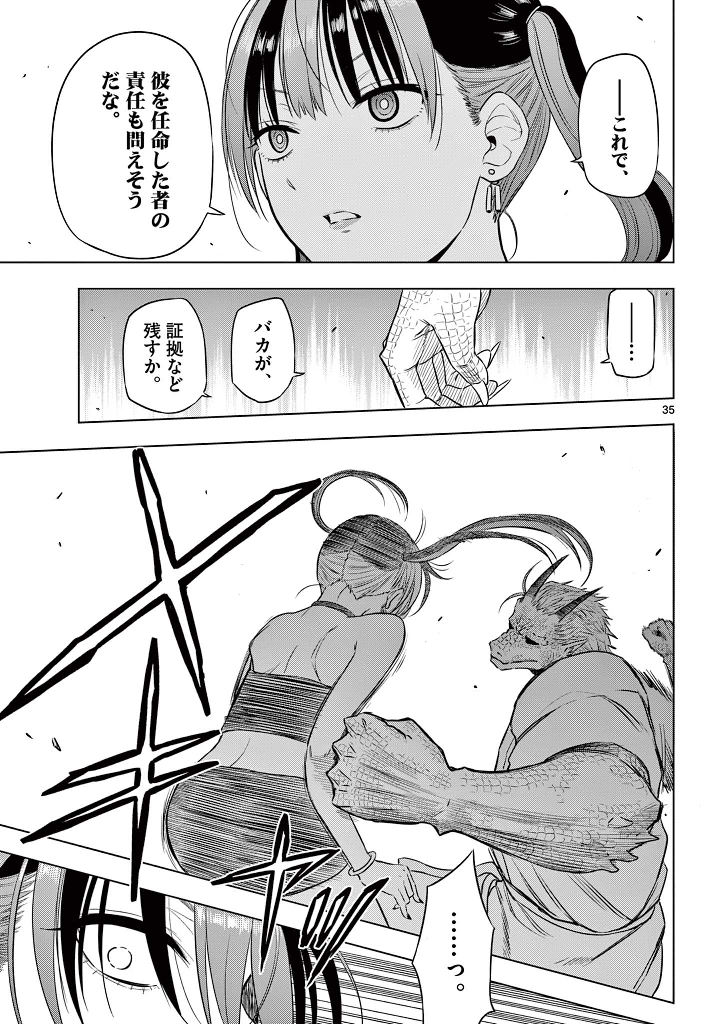 COSMOS (Tamura Ryuuhei) Chap 36 - Next Chap 37