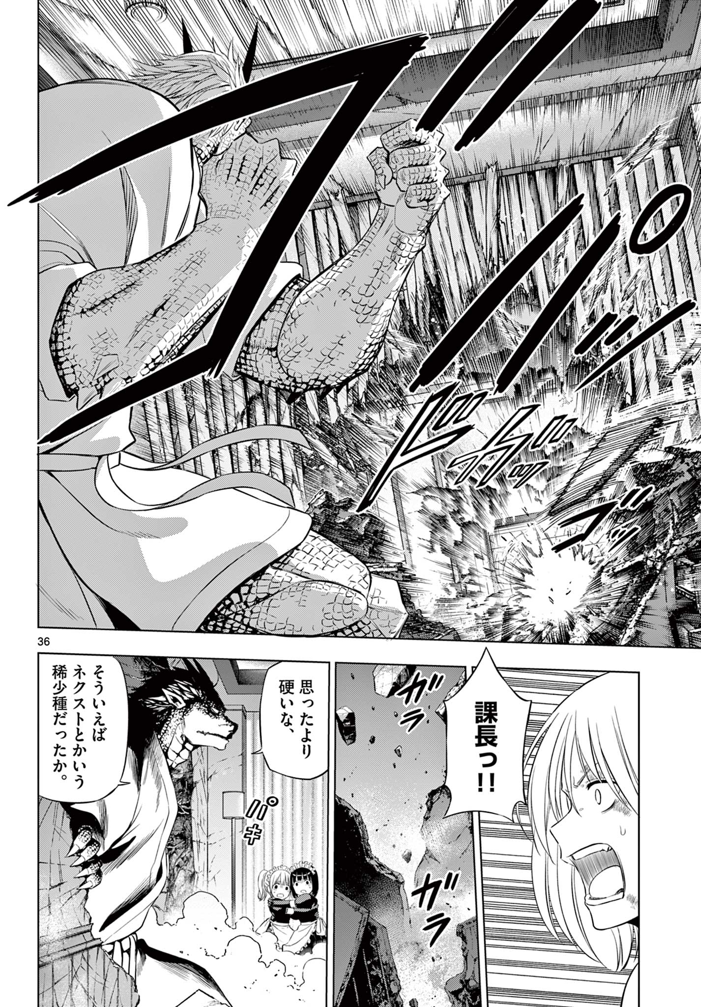 COSMOS (Tamura Ryuuhei) Chap 36 - Next Chap 37