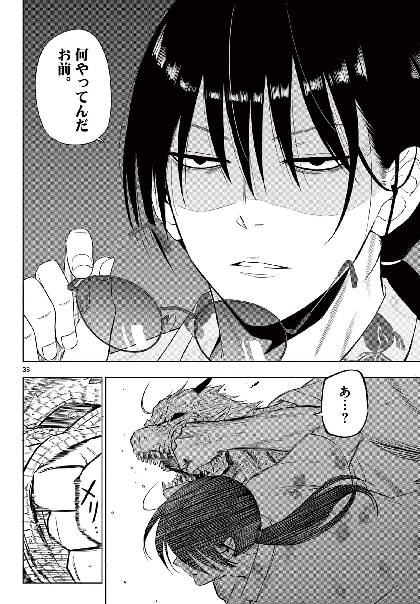 COSMOS (Tamura Ryuuhei) Chap 36 - Next Chap 37