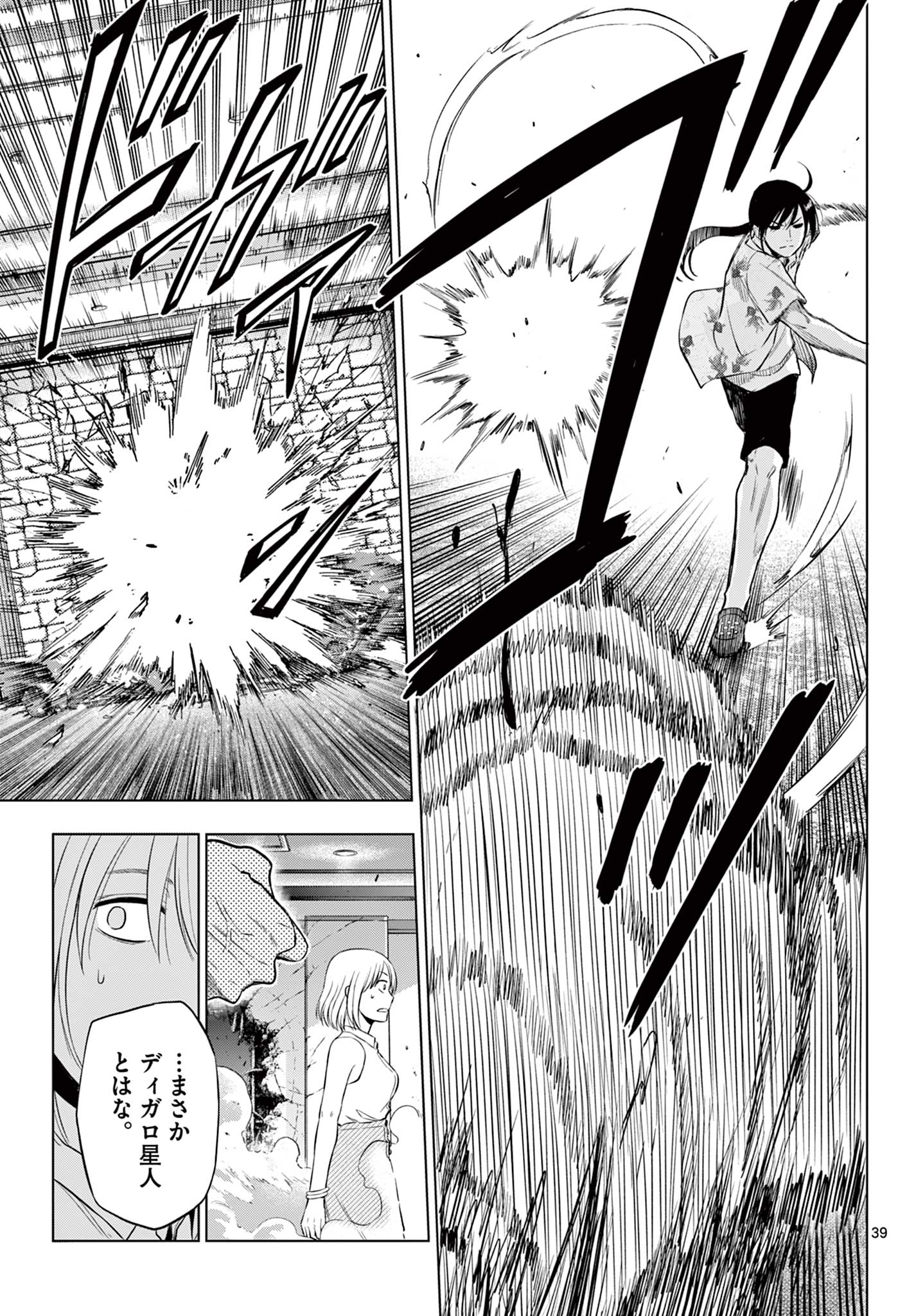 COSMOS (Tamura Ryuuhei) Chap 36 - Next Chap 37