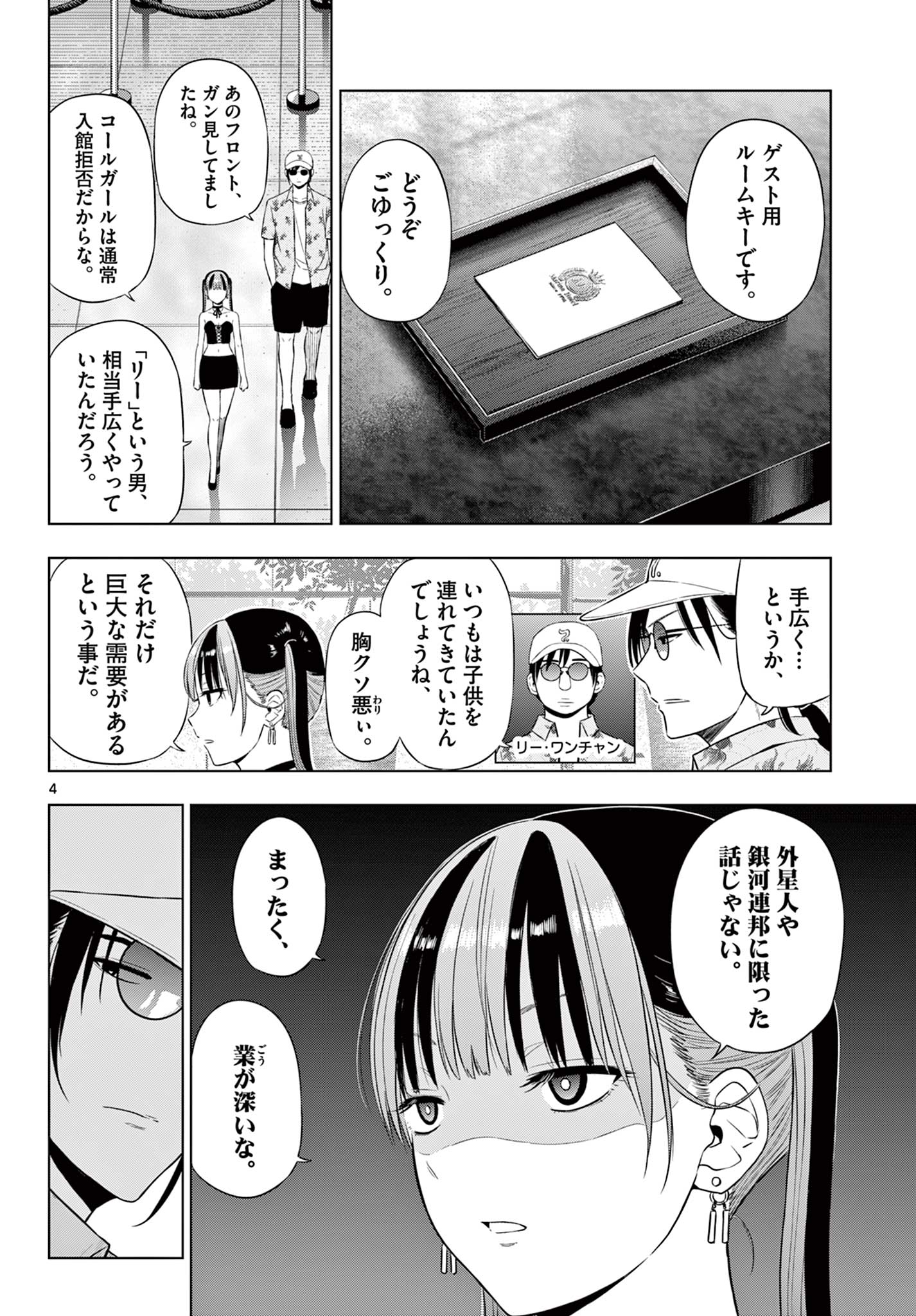 COSMOS (Tamura Ryuuhei) Chap 36 - Next Chap 37