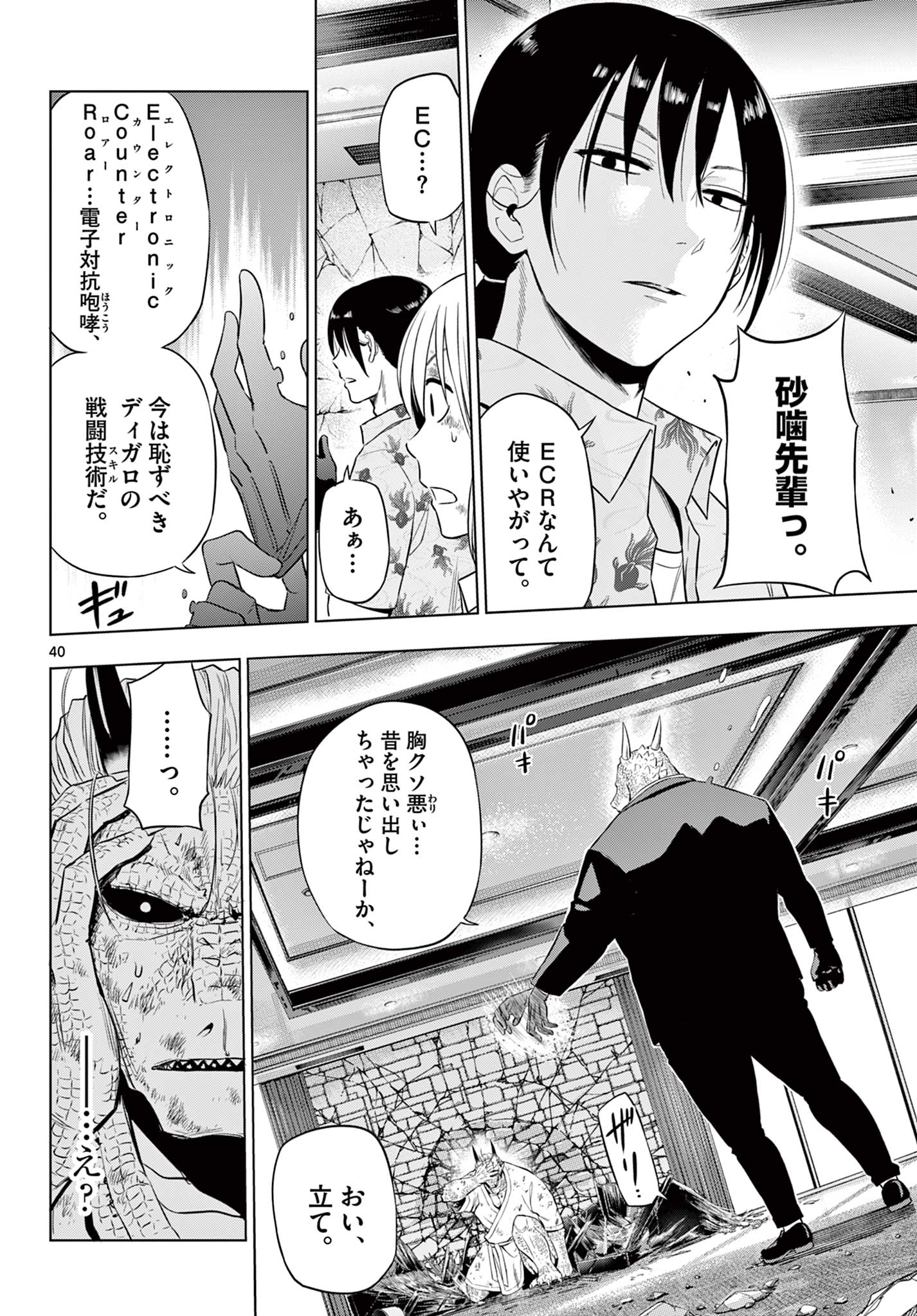 COSMOS (Tamura Ryuuhei) Chap 36 - Next Chap 37