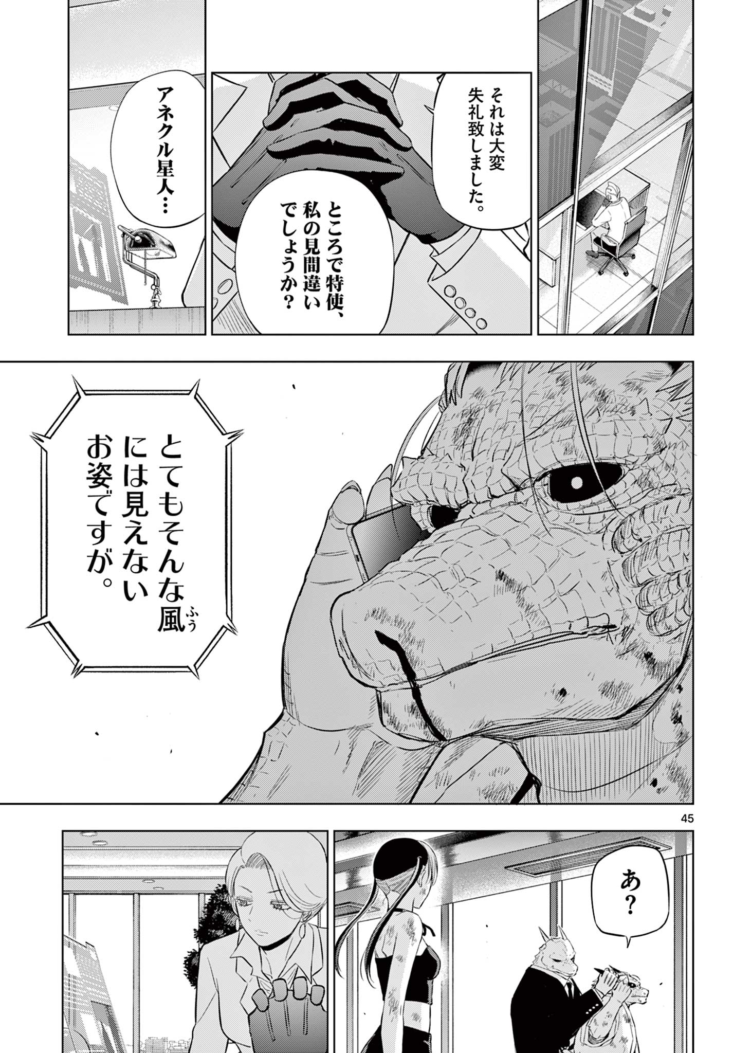 COSMOS (Tamura Ryuuhei) Chap 36 - Next Chap 37