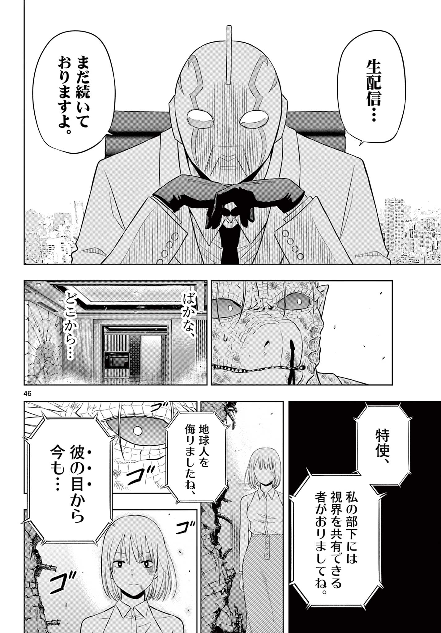 COSMOS (Tamura Ryuuhei) Chap 36 - Next Chap 37