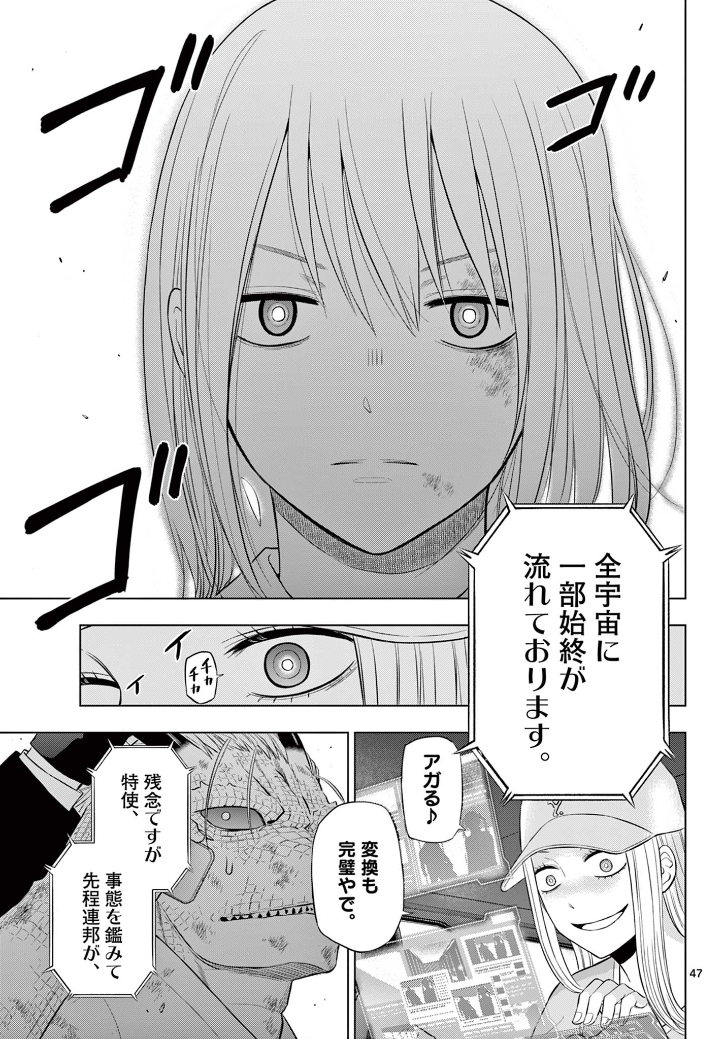 COSMOS (Tamura Ryuuhei) Chap 36 - Next Chap 37