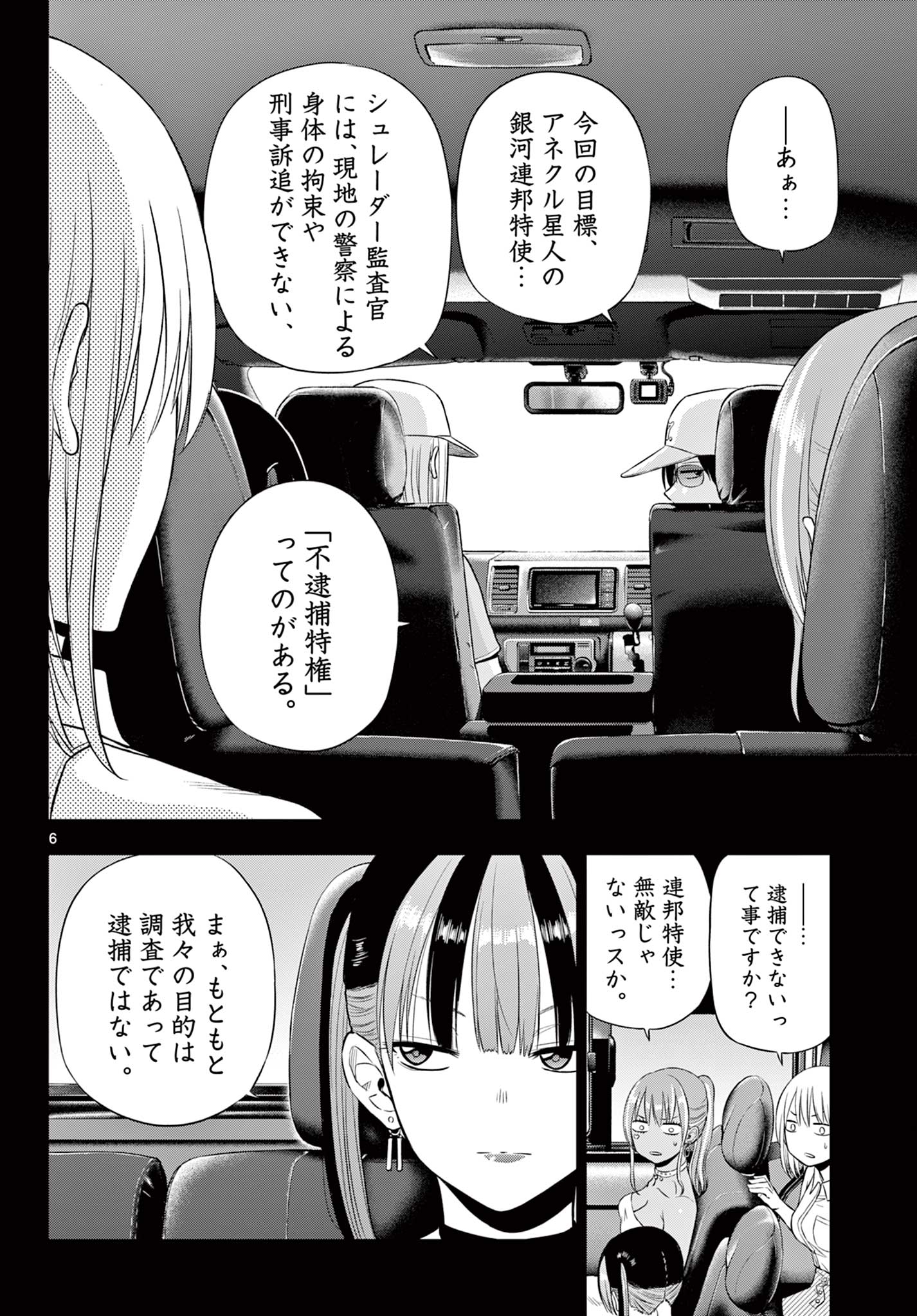COSMOS (Tamura Ryuuhei) Chap 36 - Next Chap 37