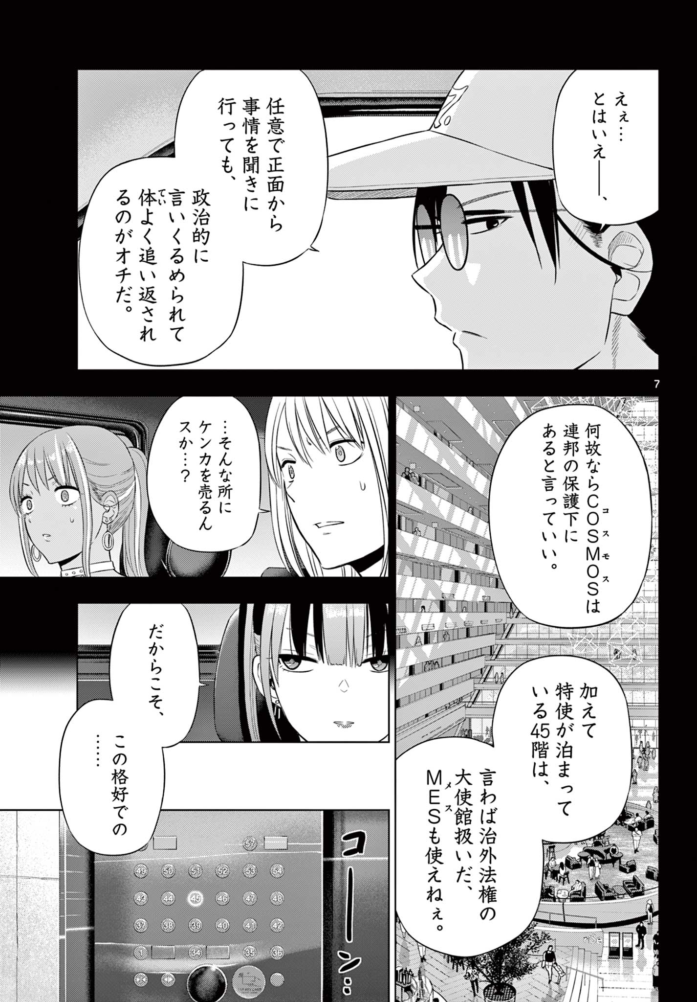 COSMOS (Tamura Ryuuhei) Chap 36 - Next Chap 37