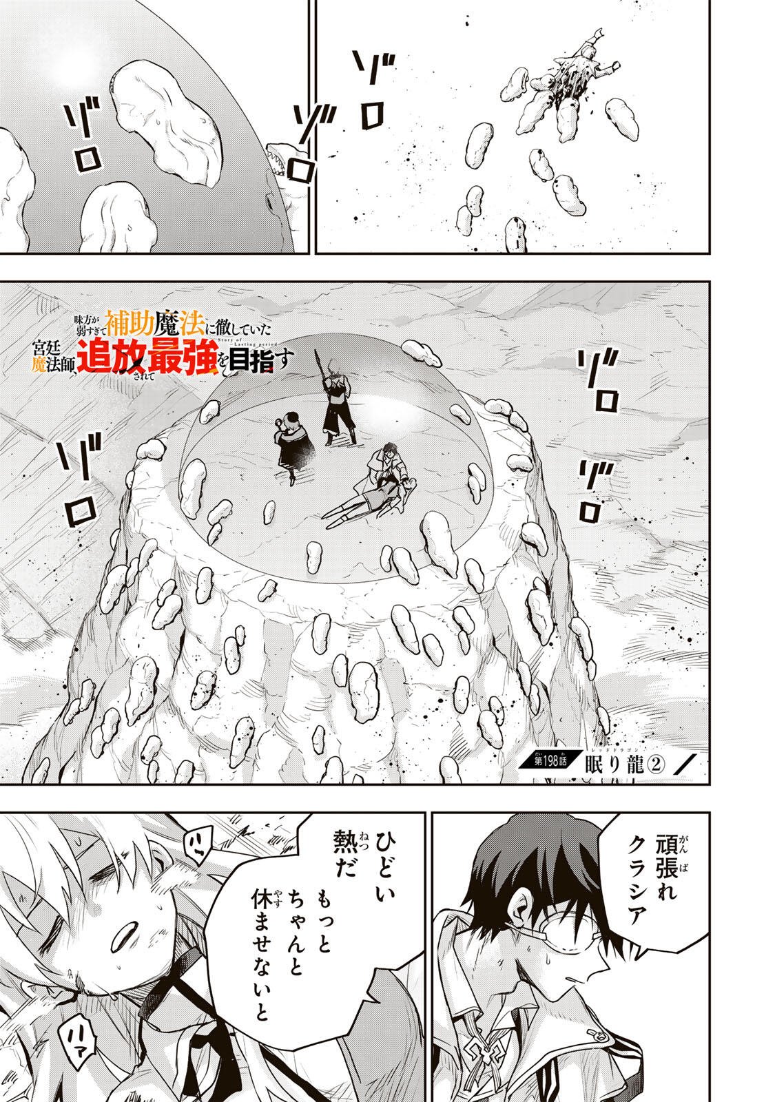 味方が弱すぎて補助魔法に徹していた宮廷魔法師、追放されて最強を目指す Chap 198 - Next Chap 199