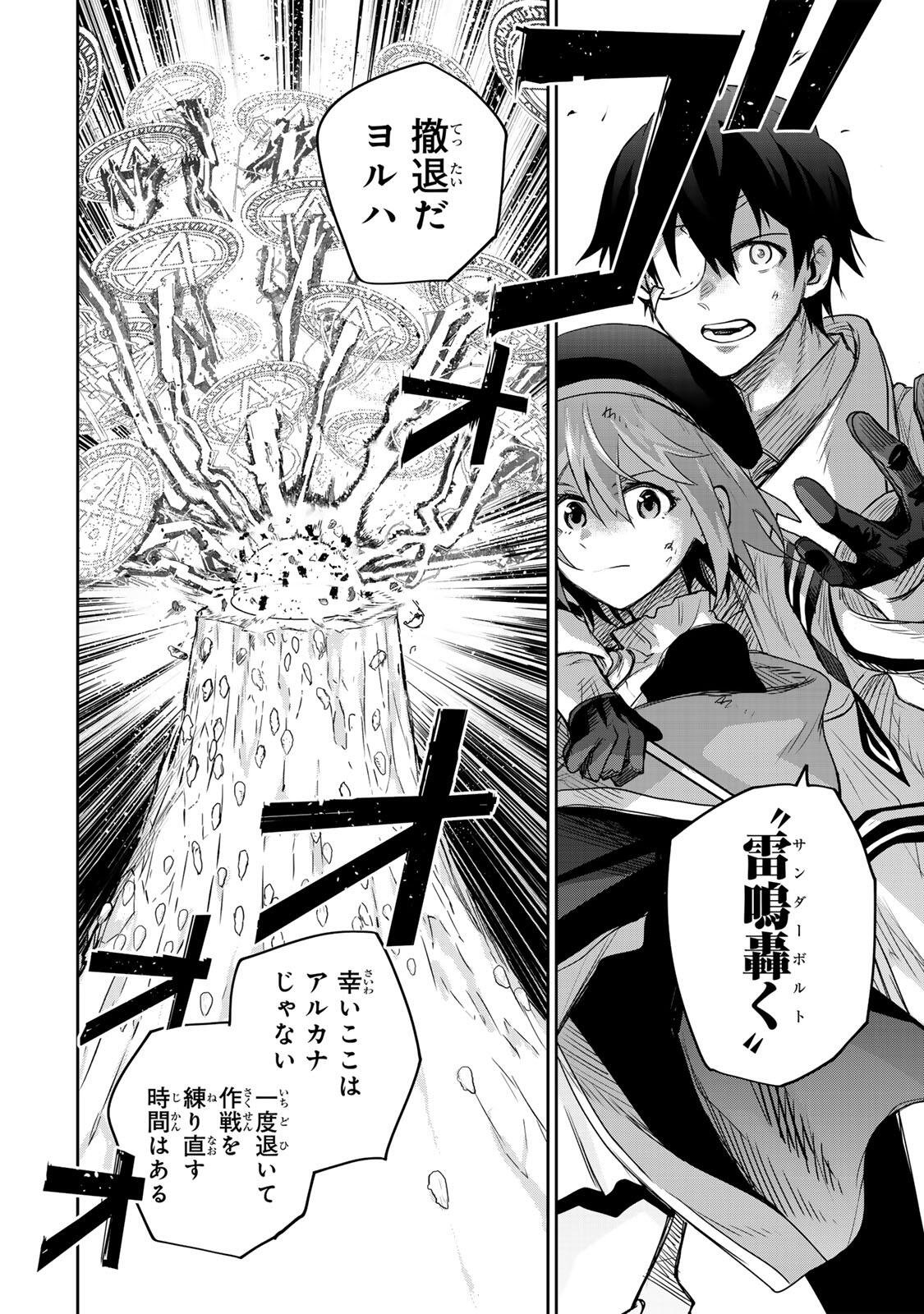 味方が弱すぎて補助魔法に徹していた宮廷魔法師、追放されて最強を目指す Chap 198 - Next Chap 199