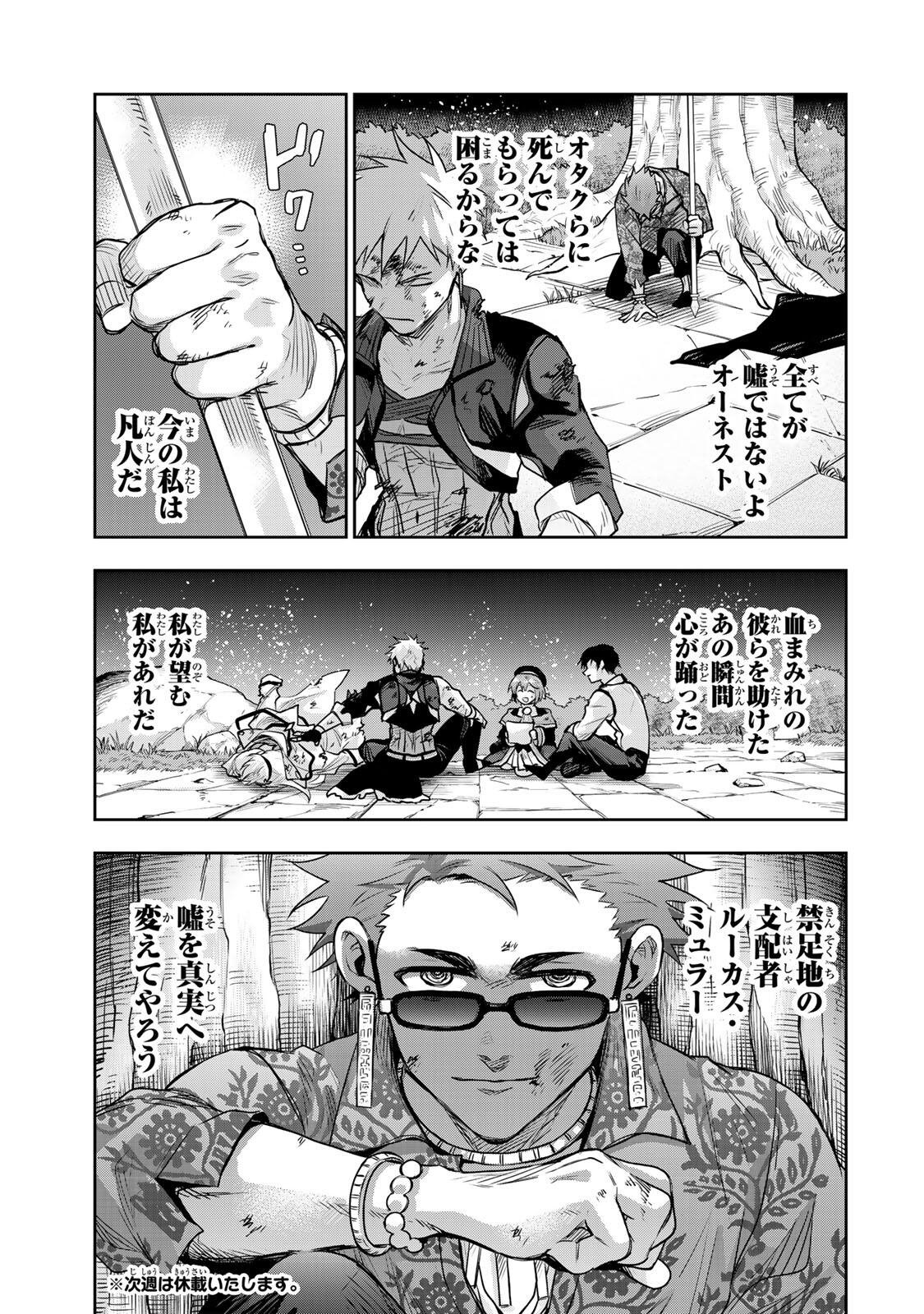 味方が弱すぎて補助魔法に徹していた宮廷魔法師、追放されて最強を目指す Chap 199 - Next Chap 200