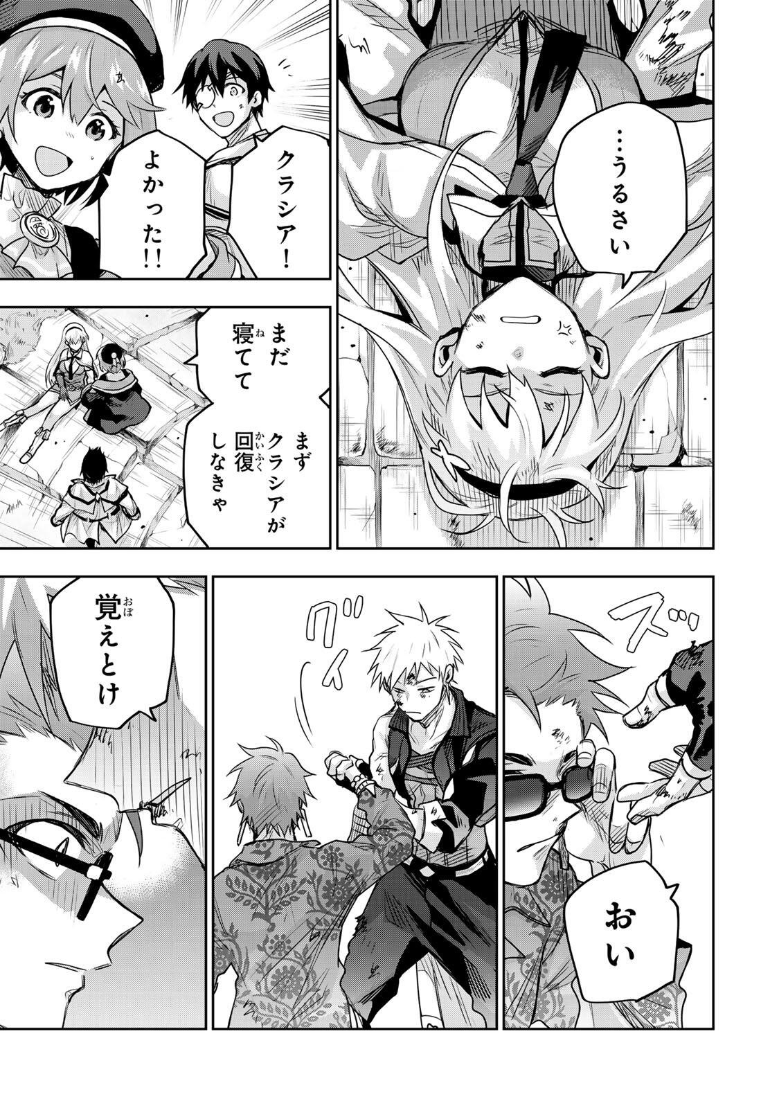 味方が弱すぎて補助魔法に徹していた宮廷魔法師、追放されて最強を目指す Chap 199 - Next Chap 200