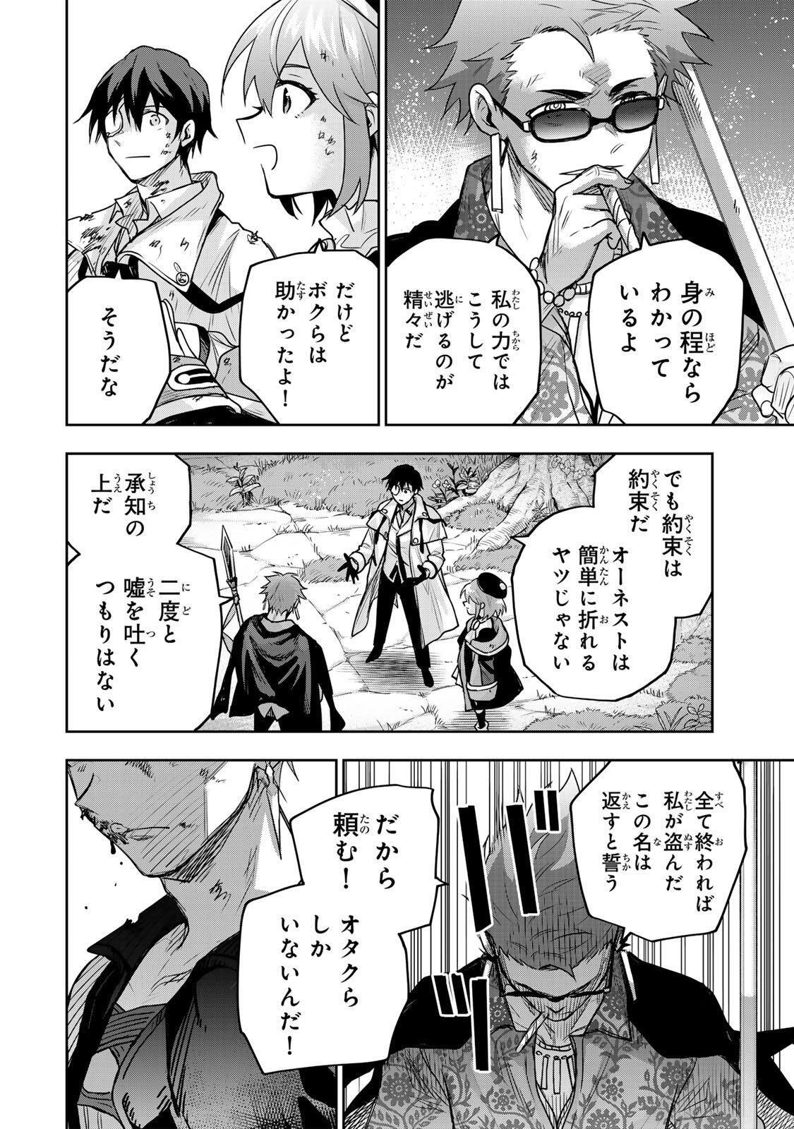 味方が弱すぎて補助魔法に徹していた宮廷魔法師、追放されて最強を目指す Chap 199 - Next Chap 200