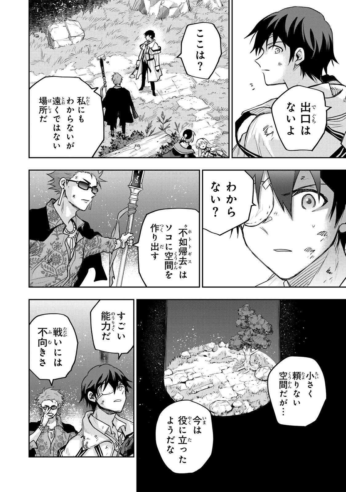 味方が弱すぎて補助魔法に徹していた宮廷魔法師、追放されて最強を目指す Chap 199 - Next Chap 200